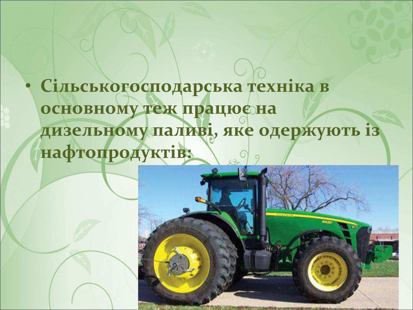 Презентація на тему «Нафта, вугілля, природний газ як вуглеводнева сировина» (варіант 4) - Слайд #23