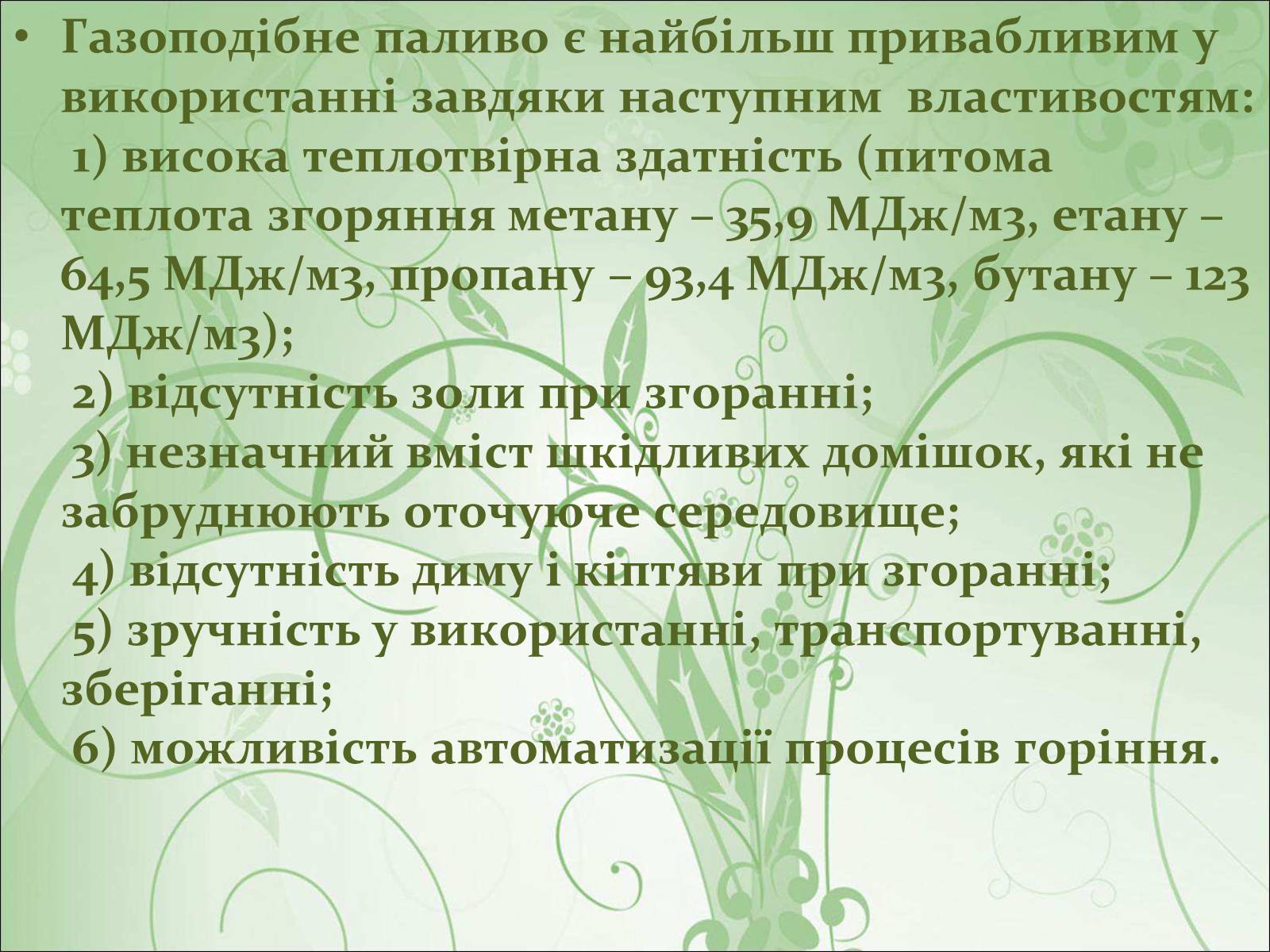 Презентація на тему «Нафта, вугілля, природний газ як вуглеводнева сировина» (варіант 4) - Слайд #25