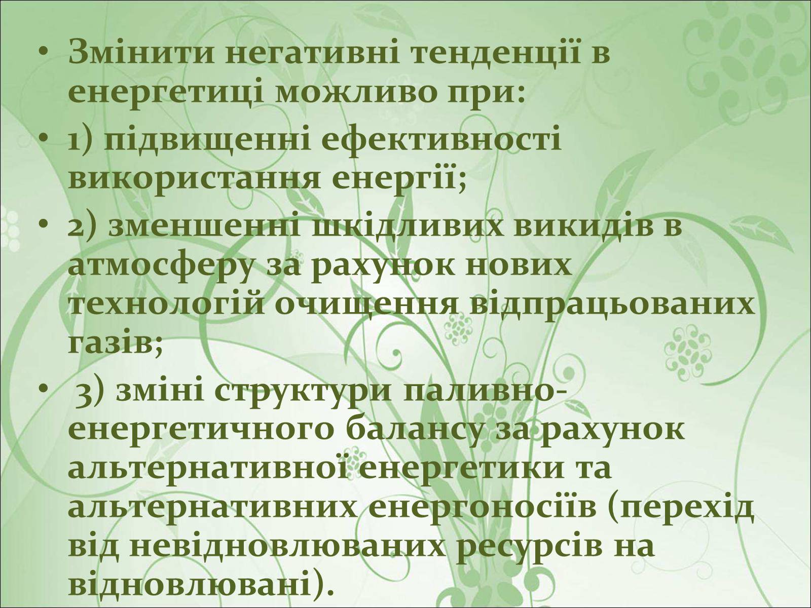 Презентація на тему «Нафта, вугілля, природний газ як вуглеводнева сировина» (варіант 4) - Слайд #29