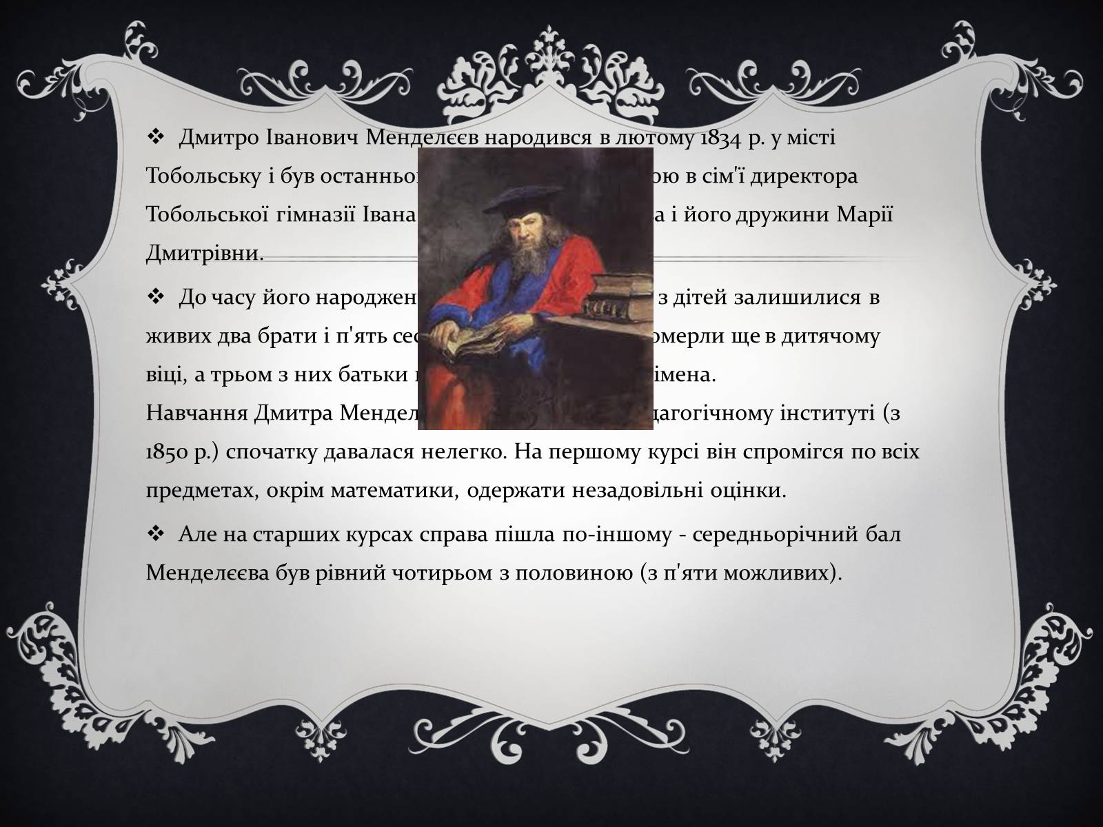 Презентація на тему «Дмитро Іванович Менделєєв» (варіант 1) - Слайд #3