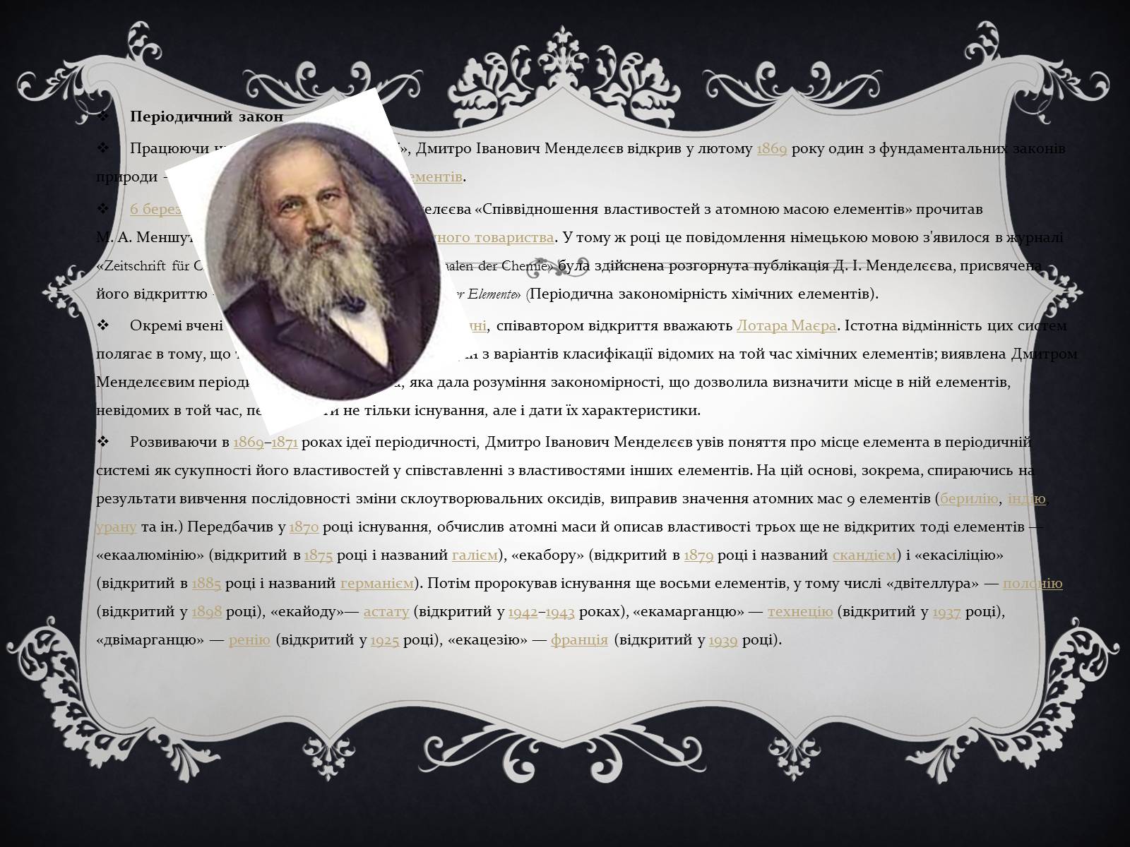 Презентація на тему «Дмитро Іванович Менделєєв» (варіант 1) - Слайд #4