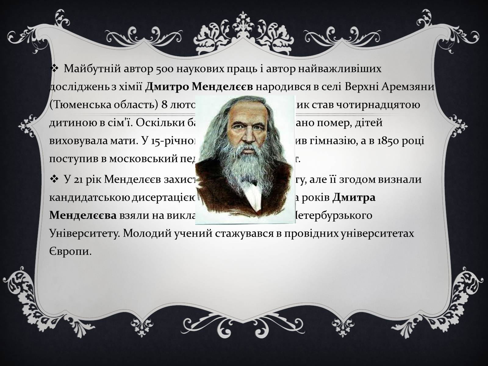 Презентація на тему «Дмитро Іванович Менделєєв» (варіант 1) - Слайд #5