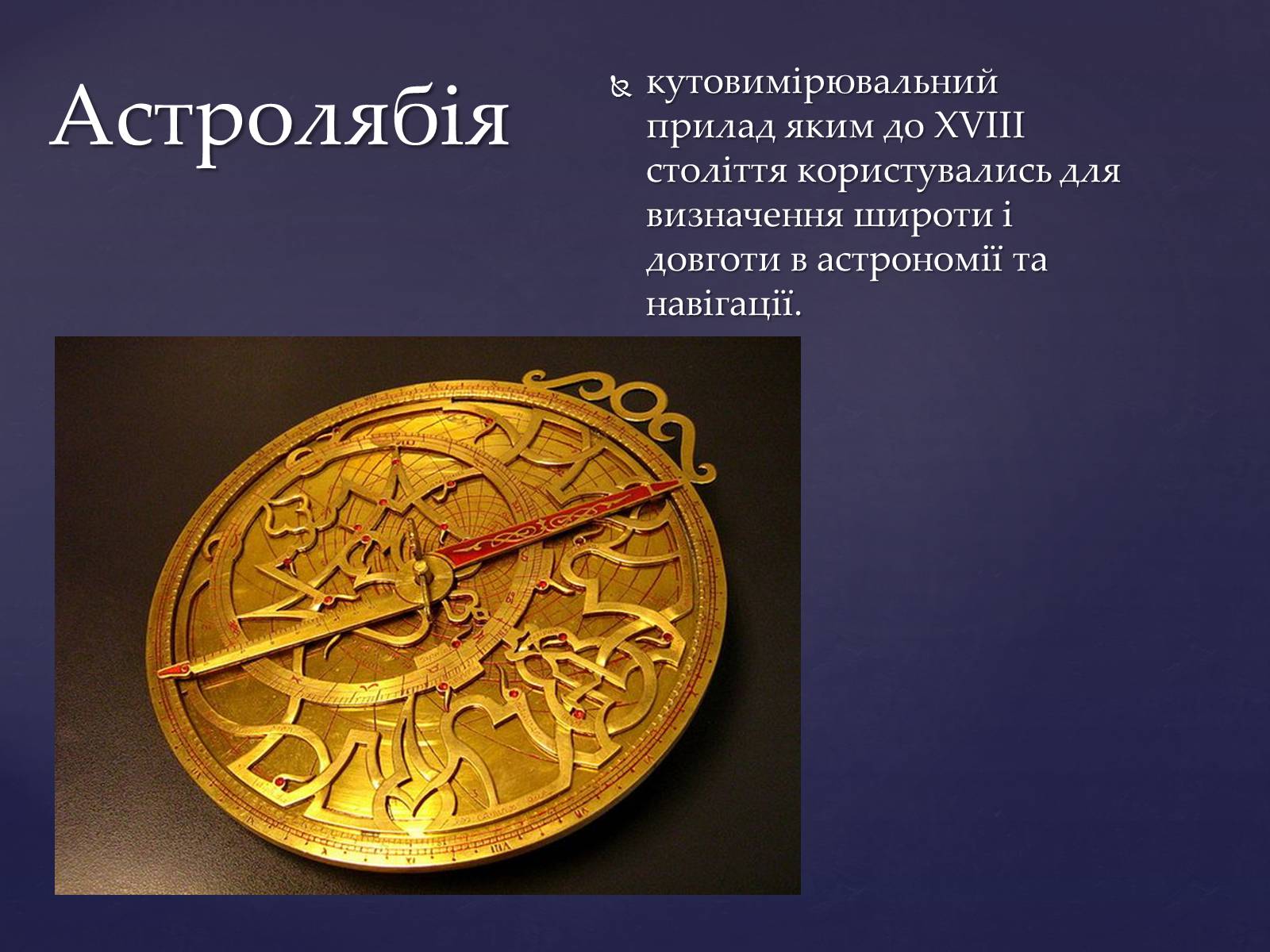 Презентація на тему «Прилади для дослідження небесних тіл» - Слайд #10