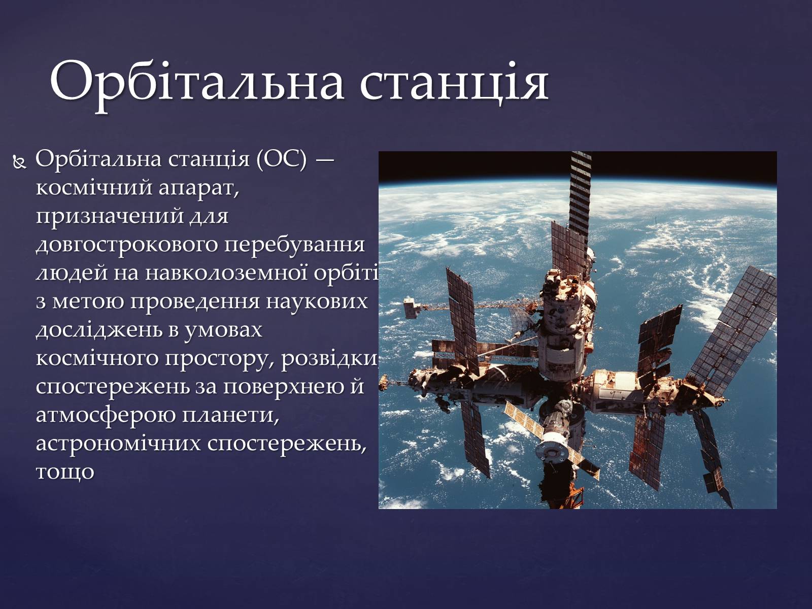 Презентація на тему «Прилади для дослідження небесних тіл» - Слайд #4