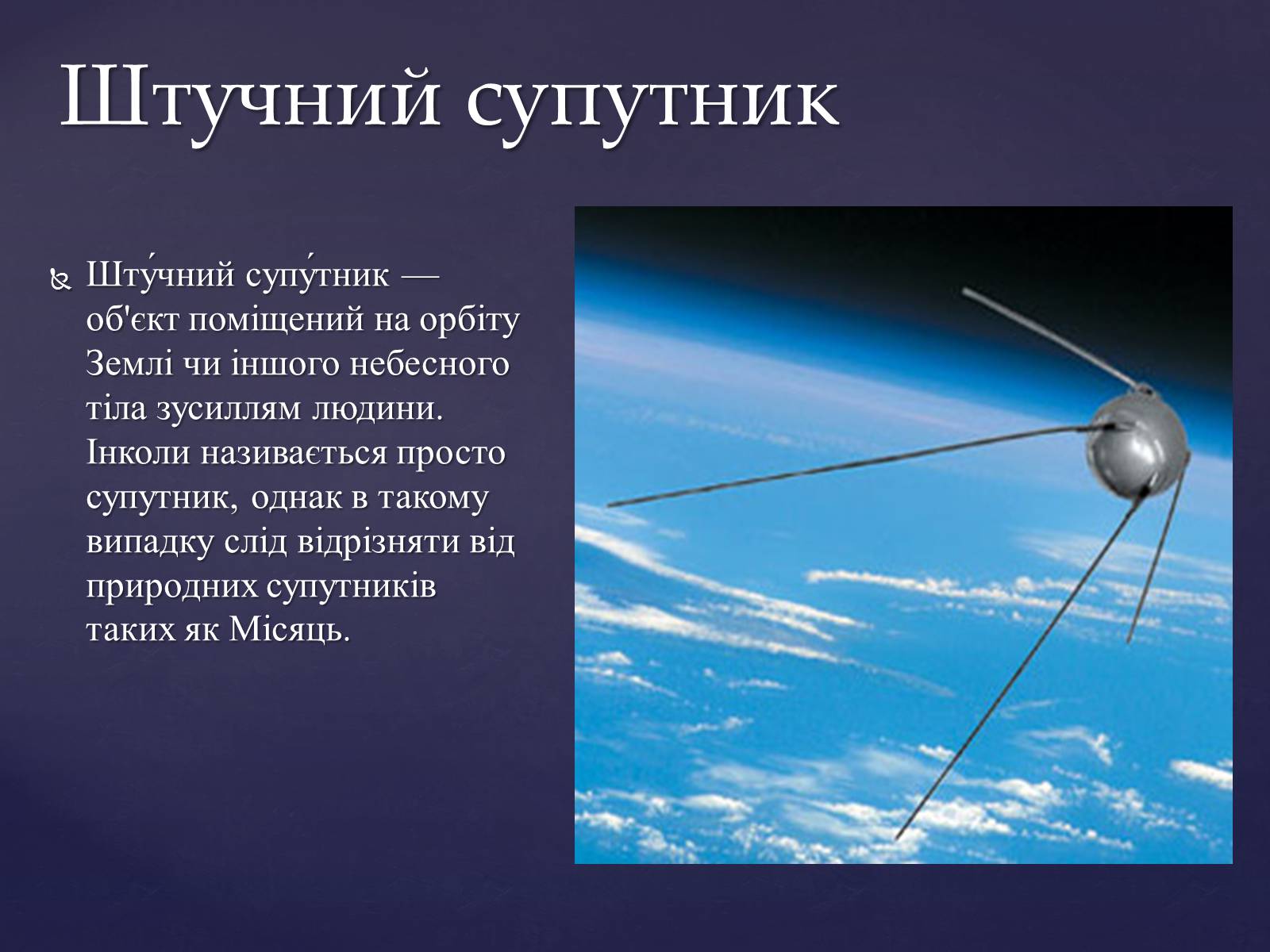 Презентація на тему «Прилади для дослідження небесних тіл» - Слайд #5