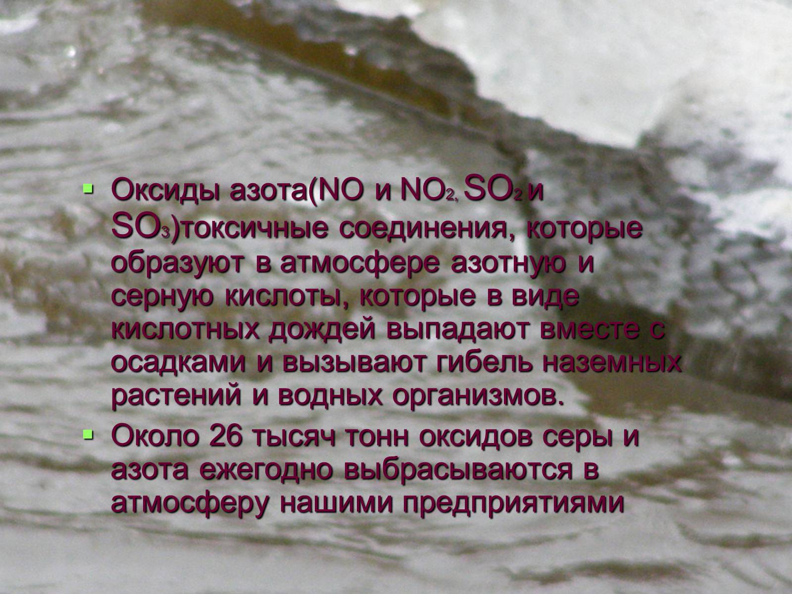 Презентація на тему «Химия и проблема охраны окружающей среды» - Слайд #5