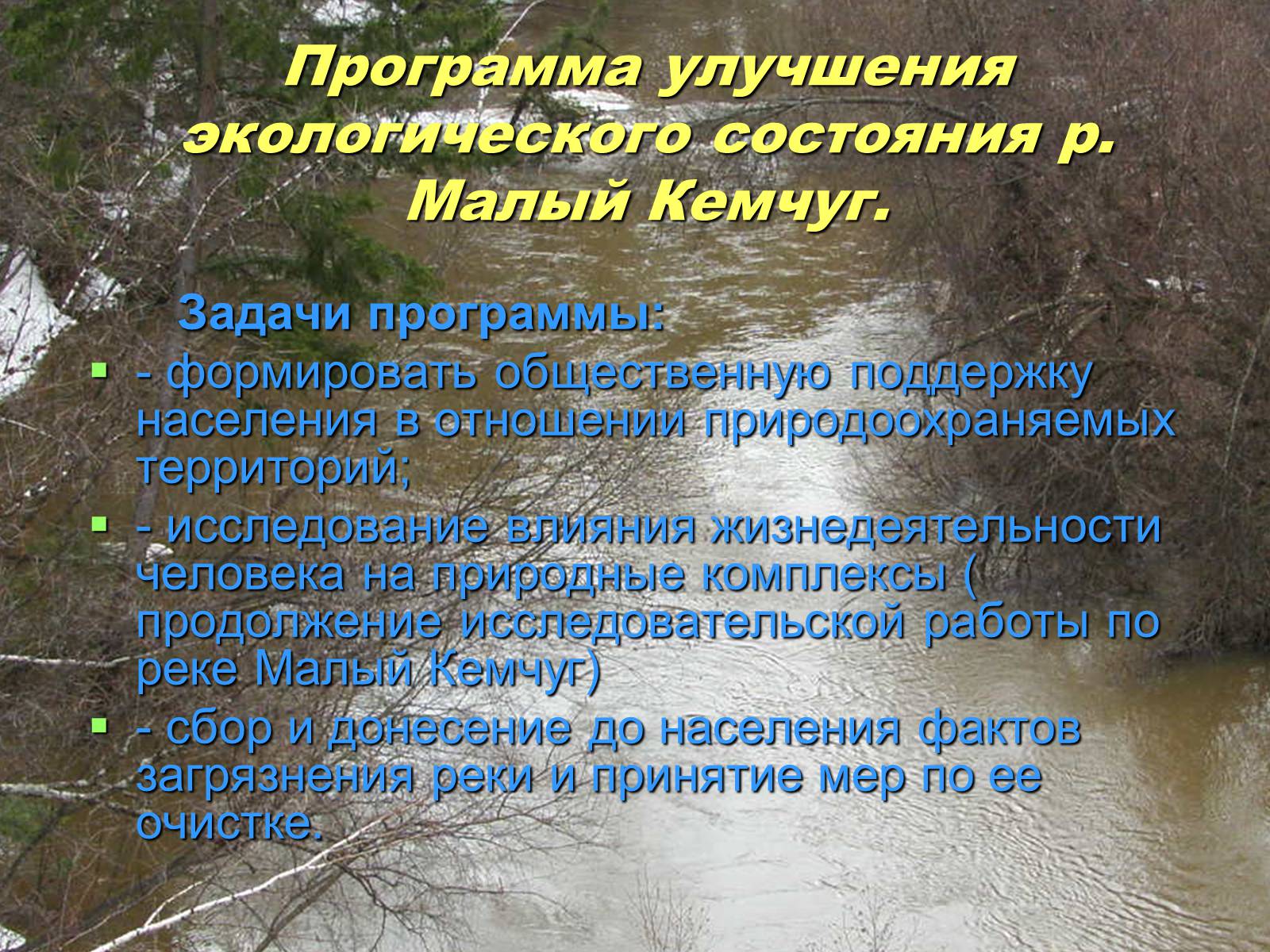 Презентація на тему «Химия и проблема охраны окружающей среды» - Слайд #8