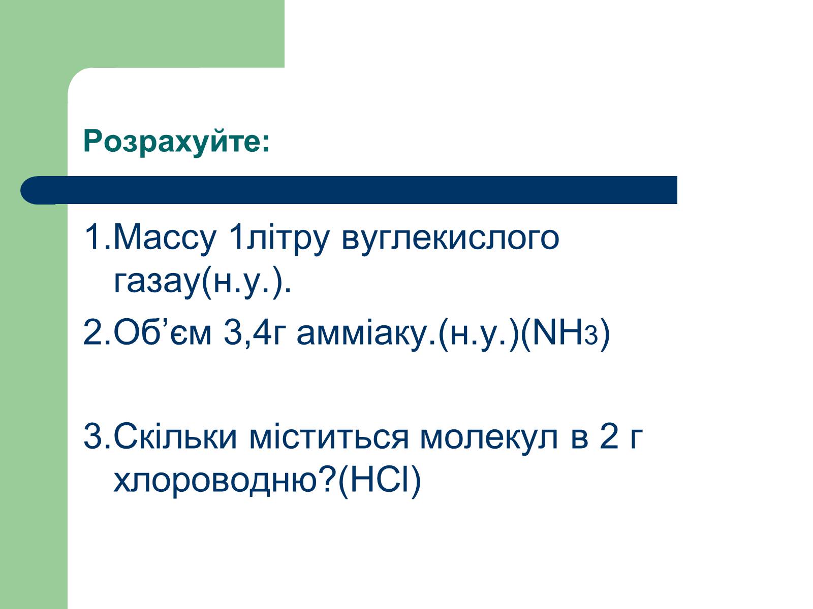 Презентація на тему «Загальна характеристика оксидів» - Слайд #46