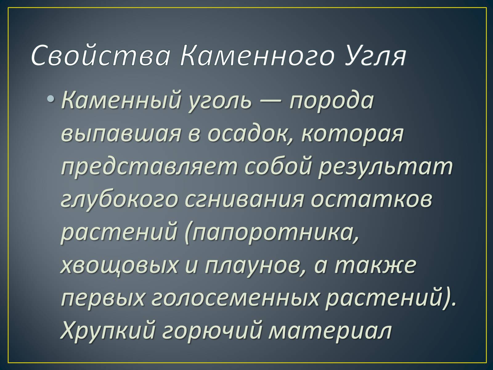 Презентація на тему «Каменный уголь» (варіант 1) - Слайд #2