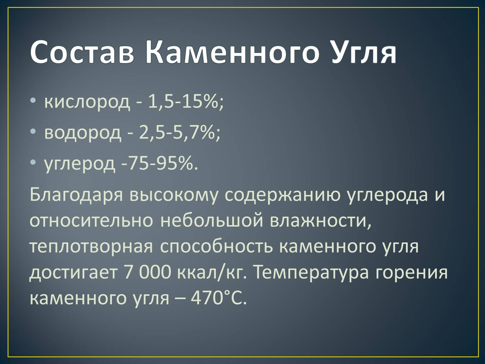 Каменный уголь состав. Состав каменного угля. Состав пламенного угля. Каменный уголь формула химическая. Химический состав каменного угля.