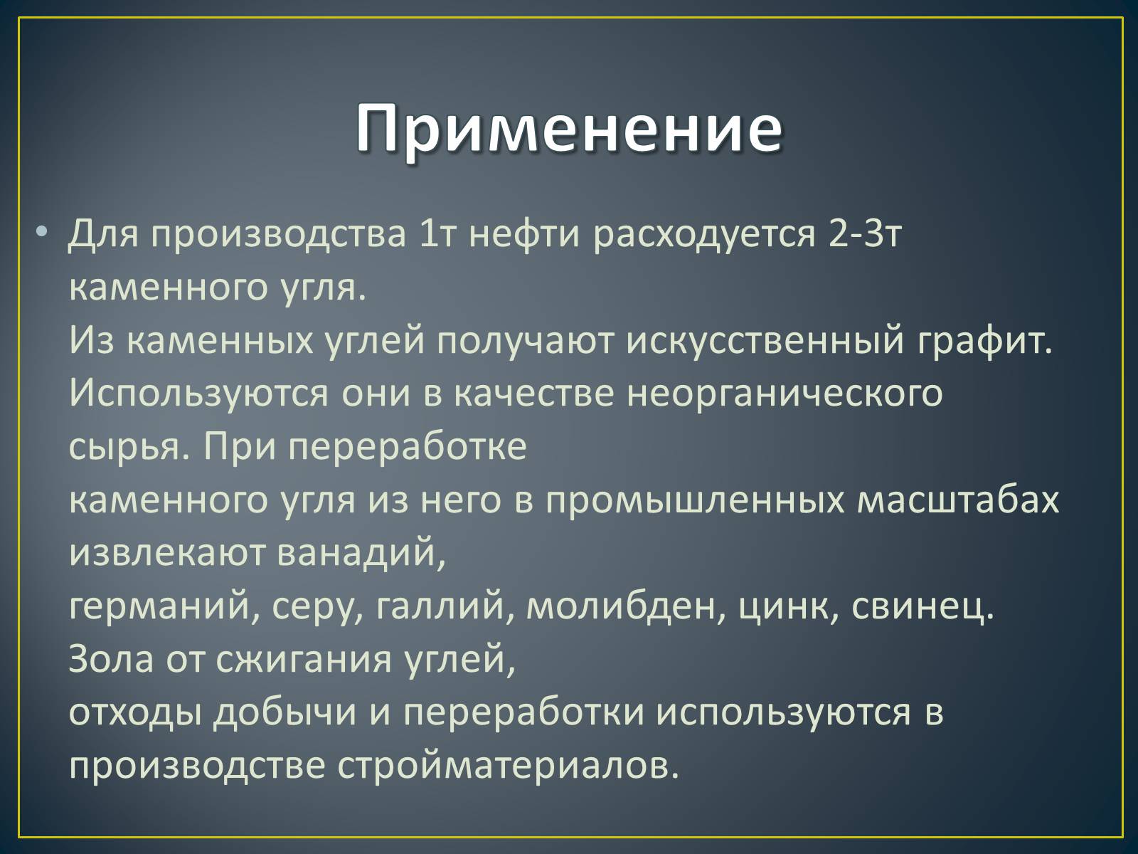 Презентація на тему «Каменный уголь» (варіант 1) - Слайд #4