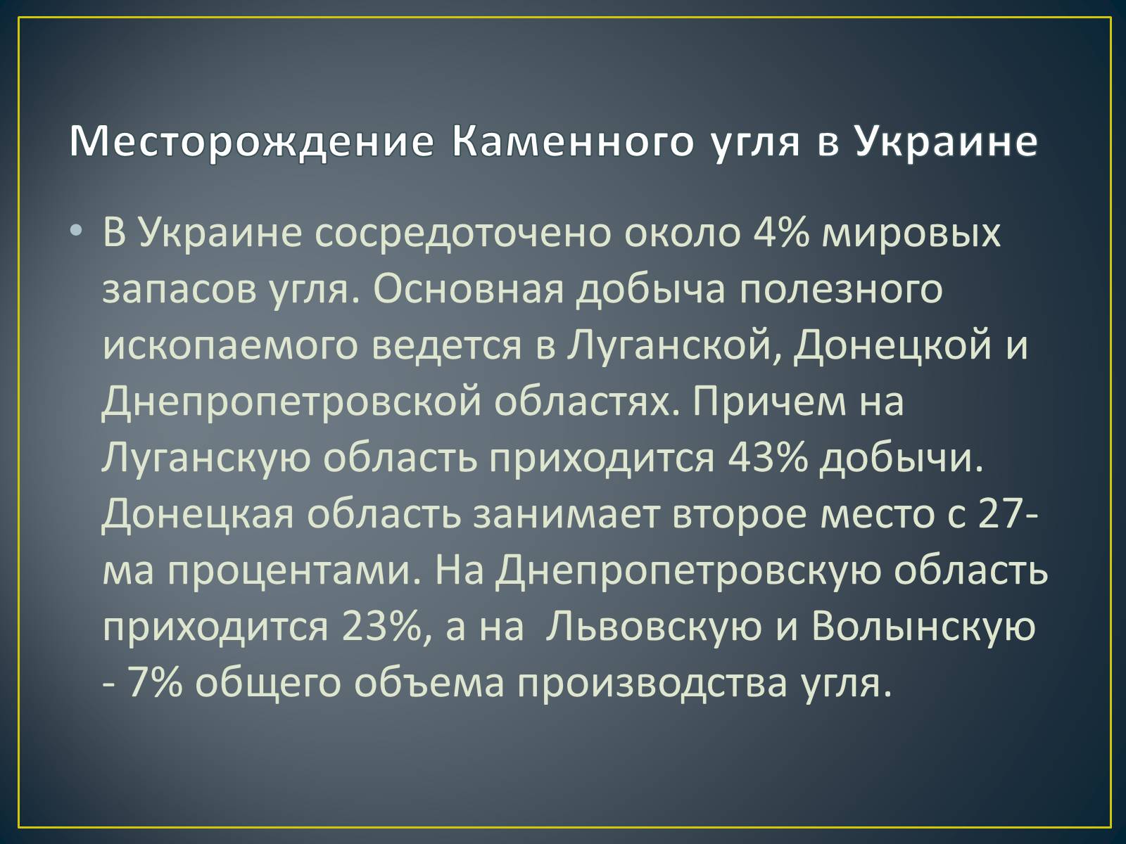 Презентація на тему «Каменный уголь» (варіант 1) - Слайд #5