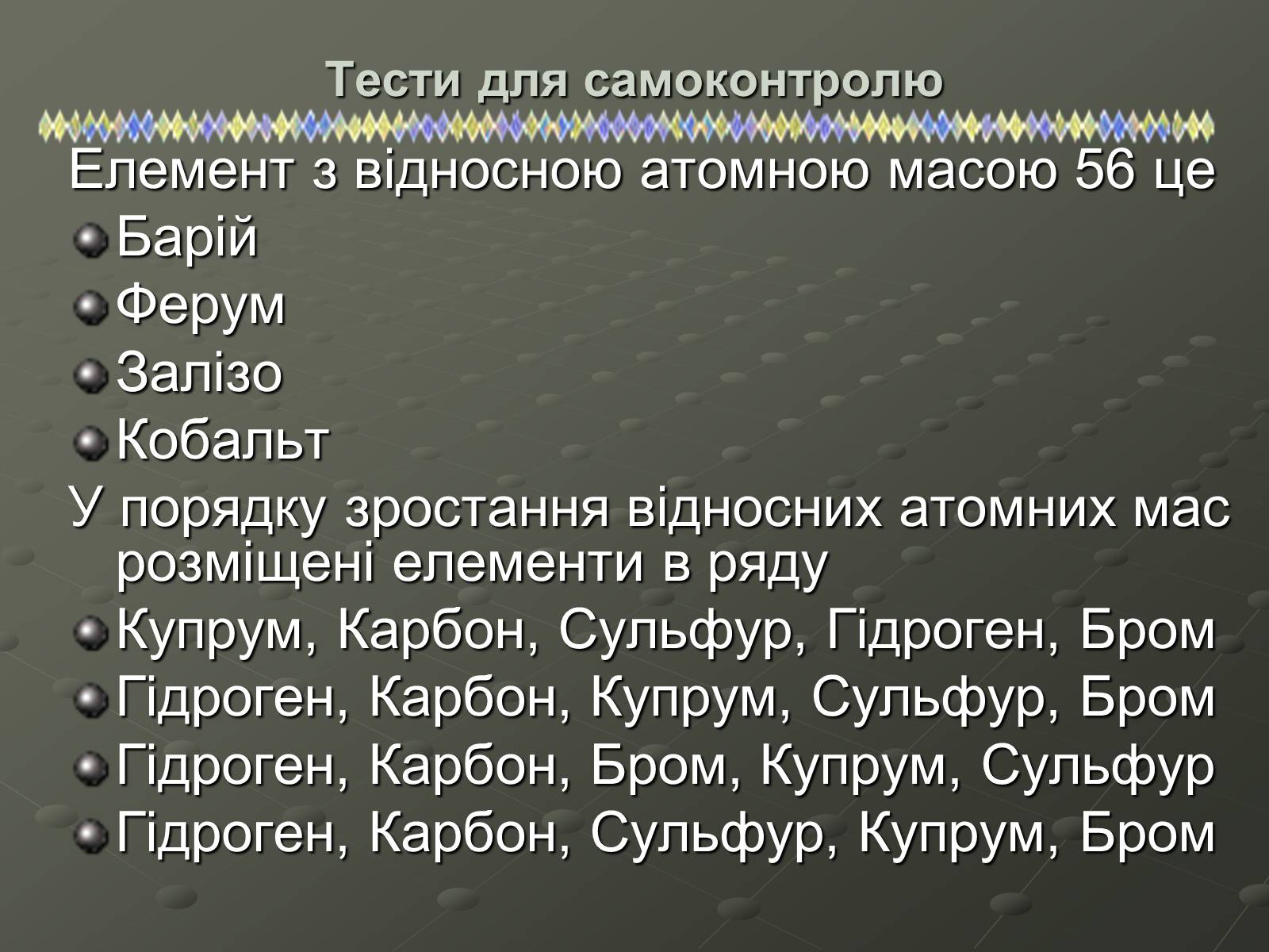 Презентація на тему «Атомна одиниця маси» - Слайд #12