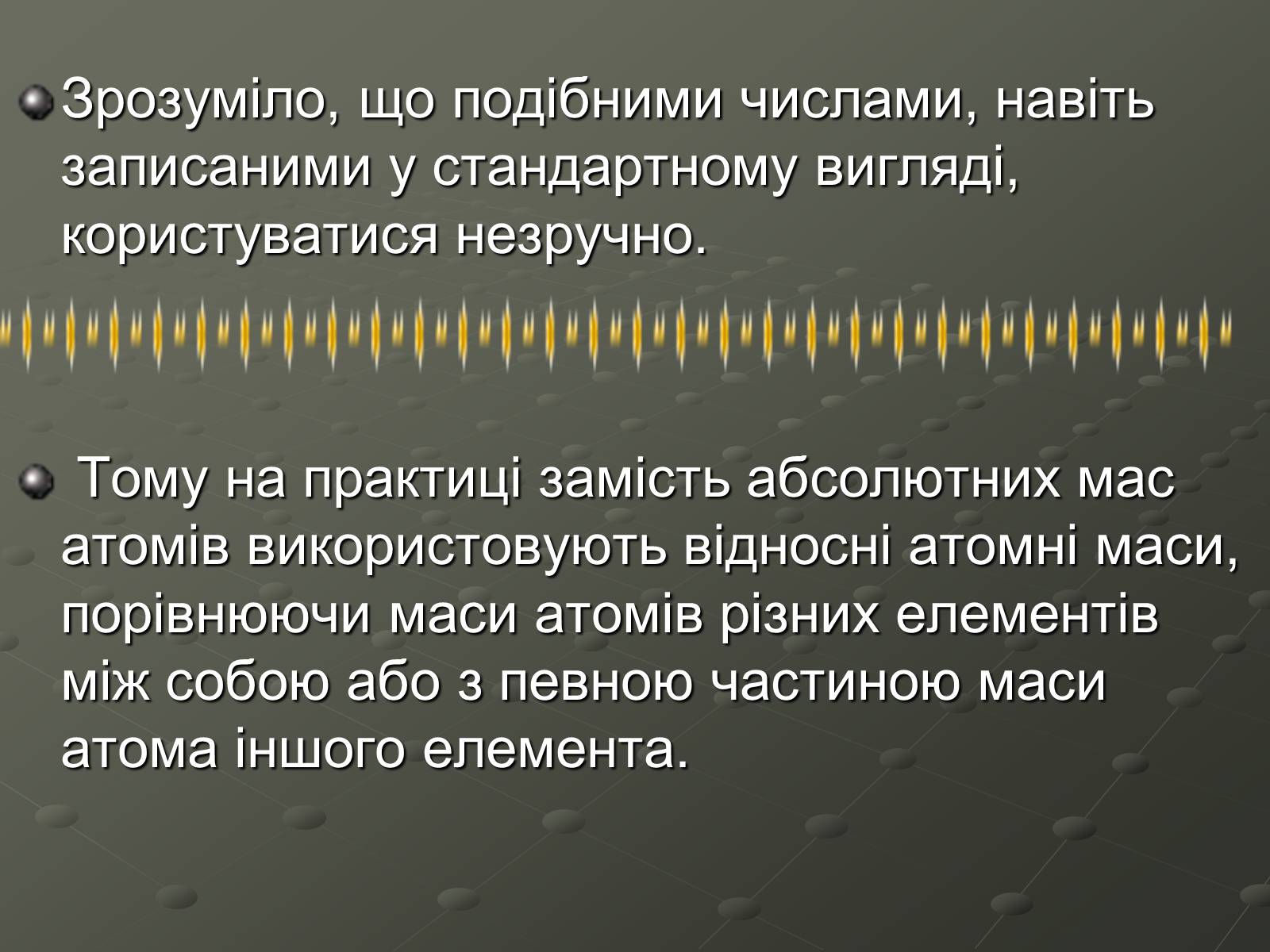 Презентація на тему «Атомна одиниця маси» - Слайд #4