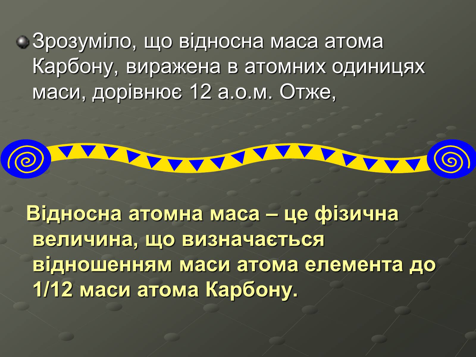 Презентація на тему «Атомна одиниця маси» - Слайд #6