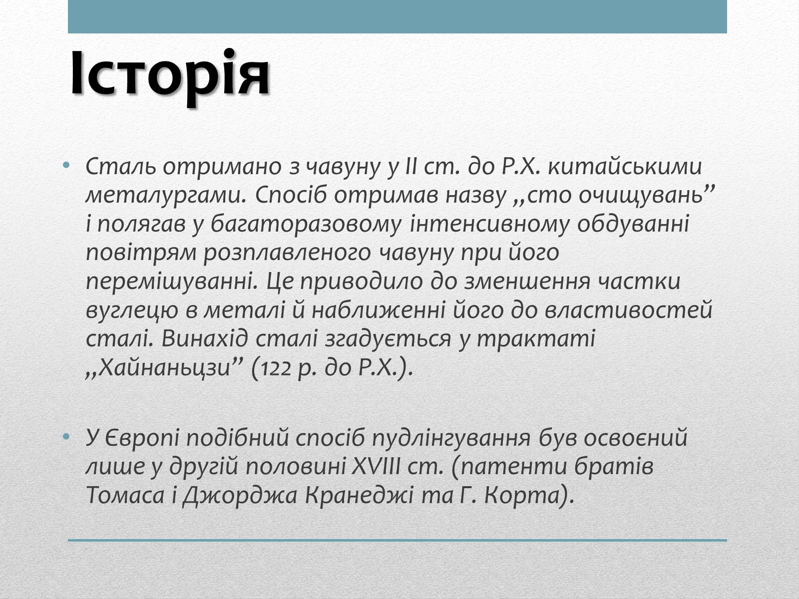 Презентація на тему «Виробництво та способи виробництва сталі» - Слайд #2