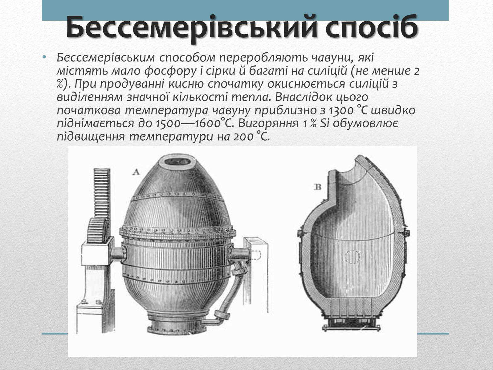 Презентація на тему «Виробництво та способи виробництва сталі» - Слайд #5