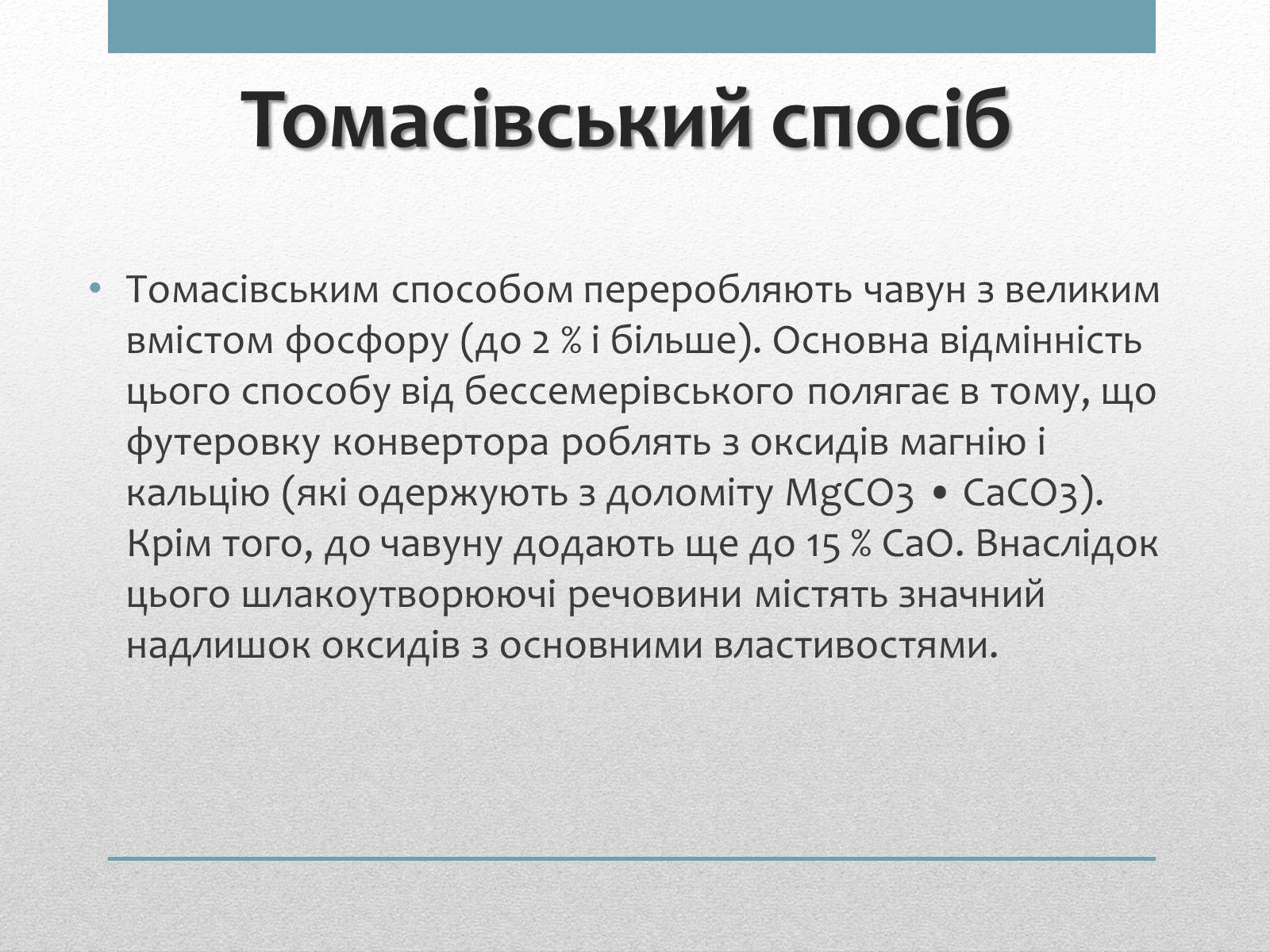 Презентація на тему «Виробництво та способи виробництва сталі» - Слайд #6