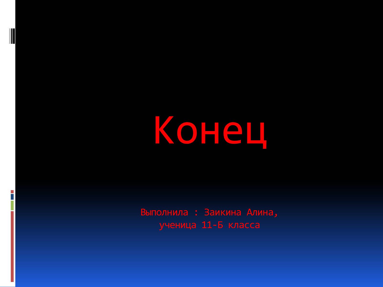 Презентація на тему «Пищевые добавки» (варіант 2) - Слайд #9