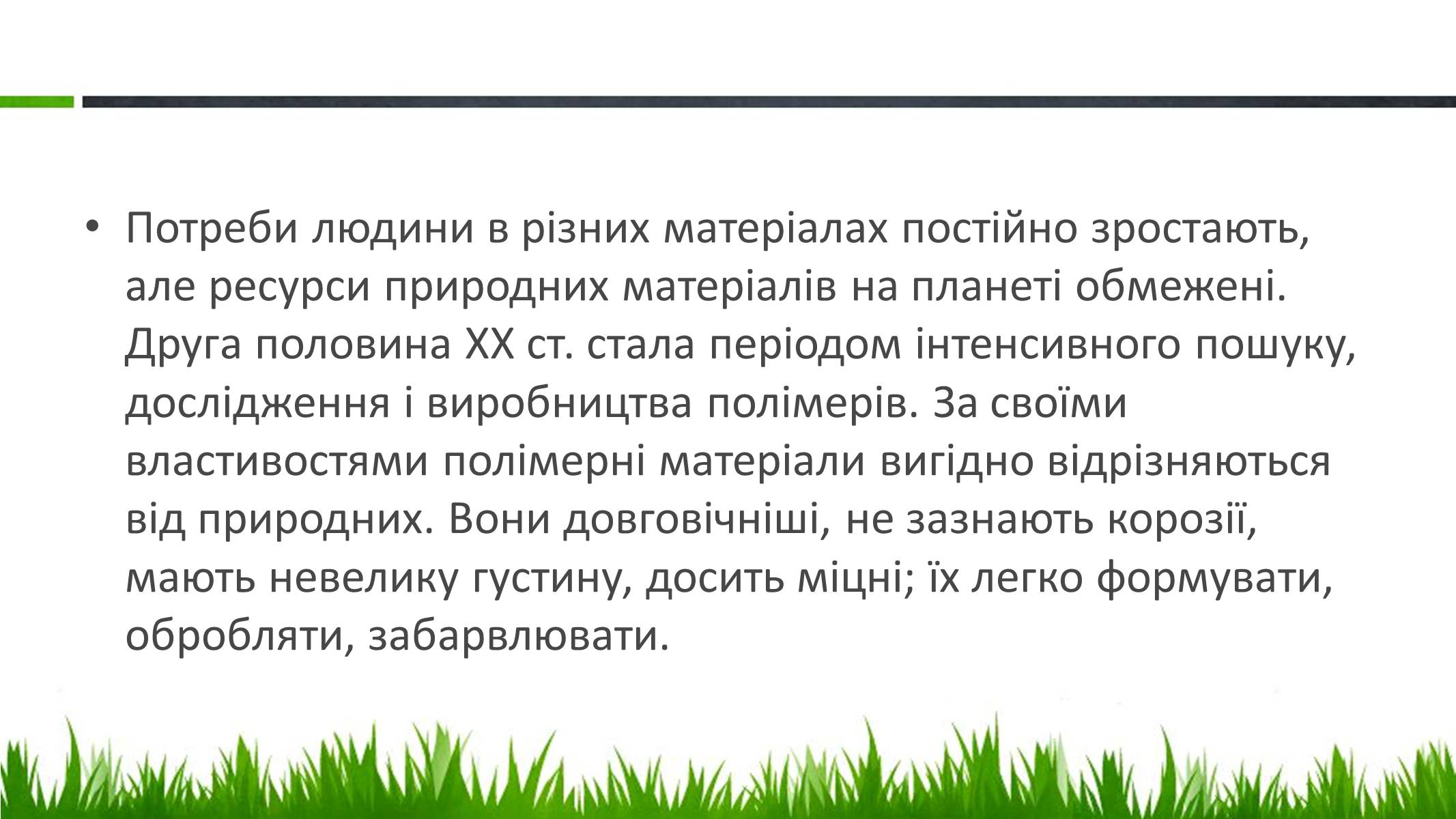 Презентація на тему «Пластмаси, синтетичні каучуки» (варіант 1) - Слайд #2