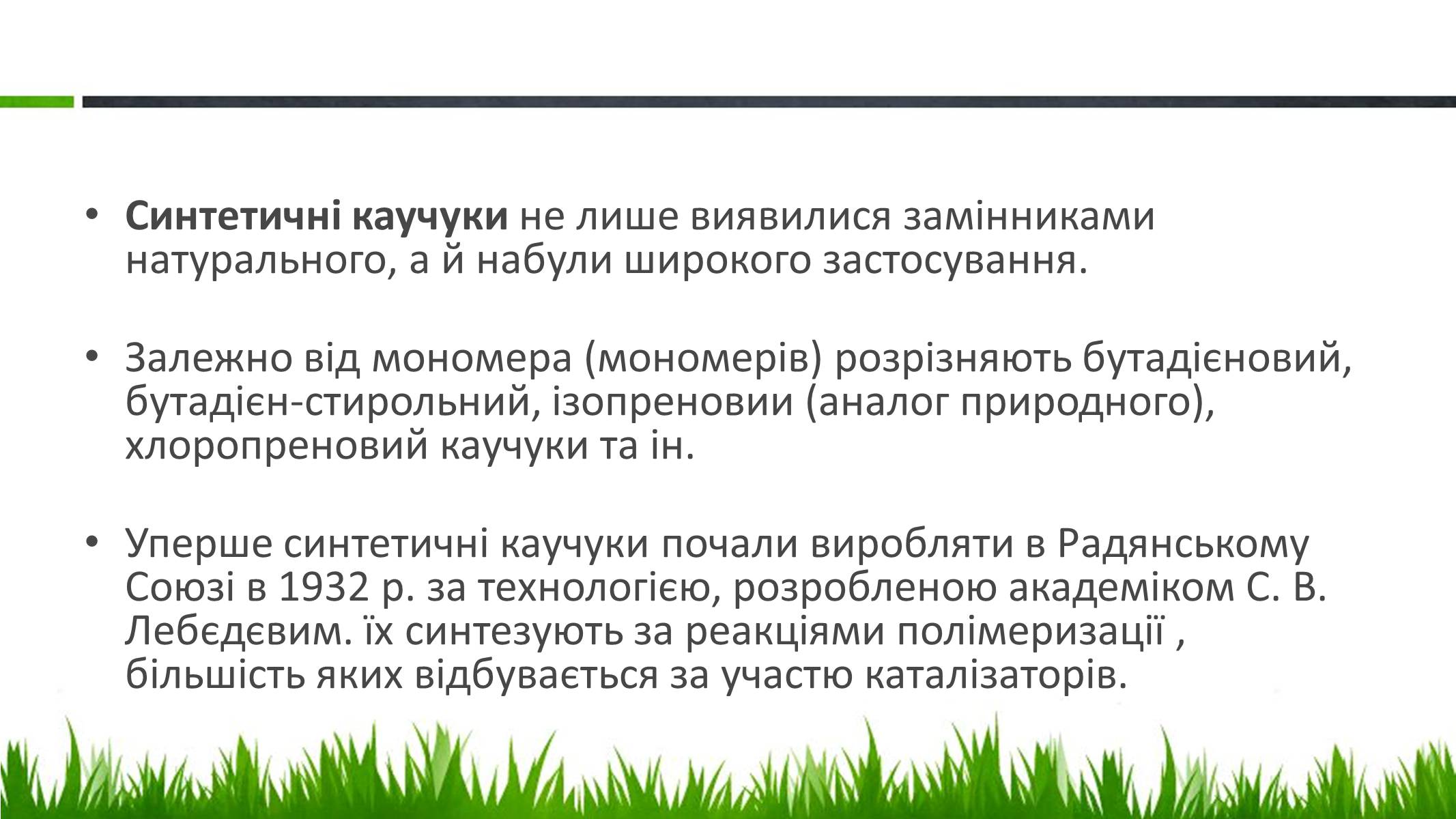 Презентація на тему «Пластмаси, синтетичні каучуки» (варіант 1) - Слайд #20