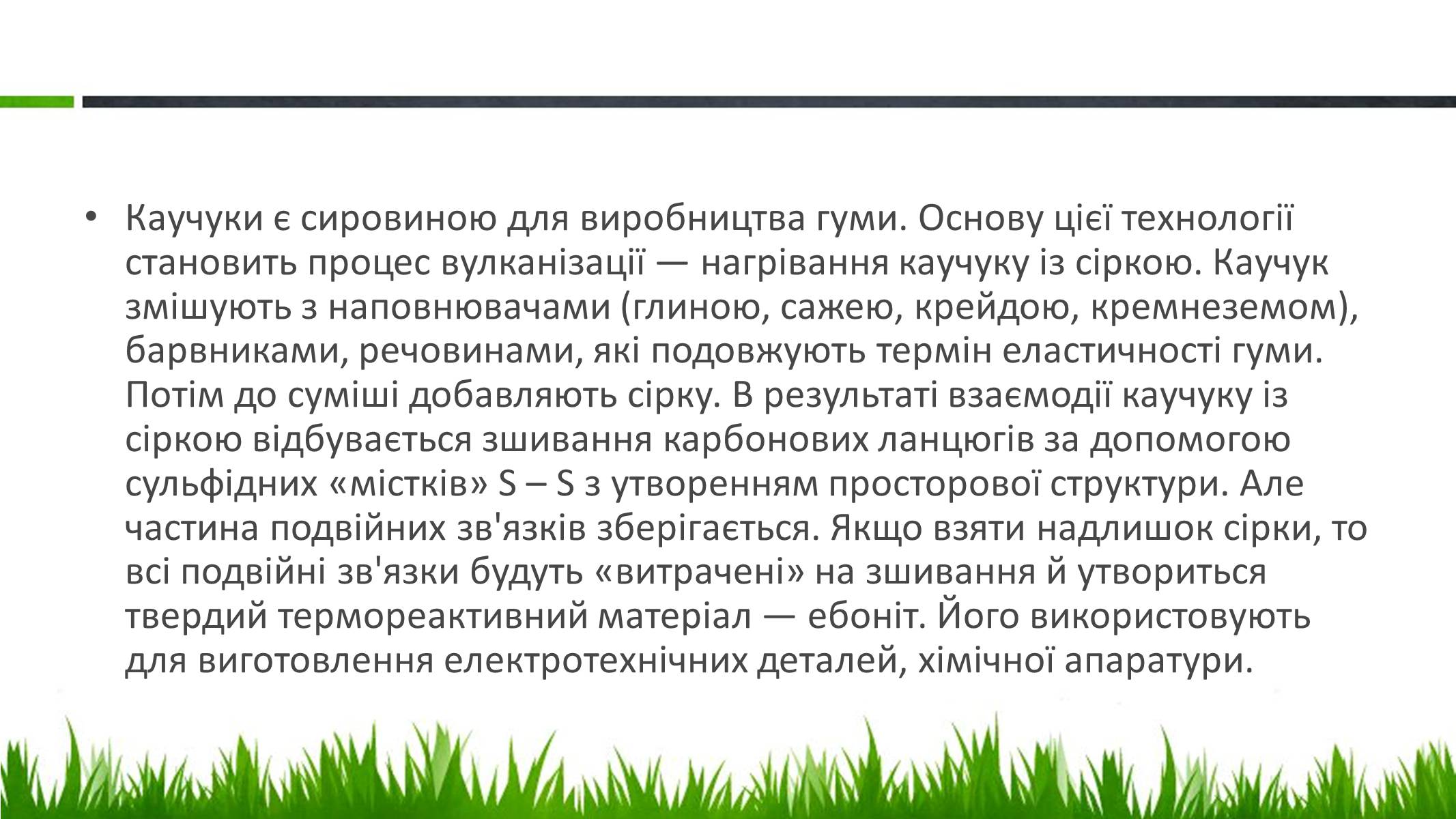 Презентація на тему «Пластмаси, синтетичні каучуки» (варіант 1) - Слайд #21