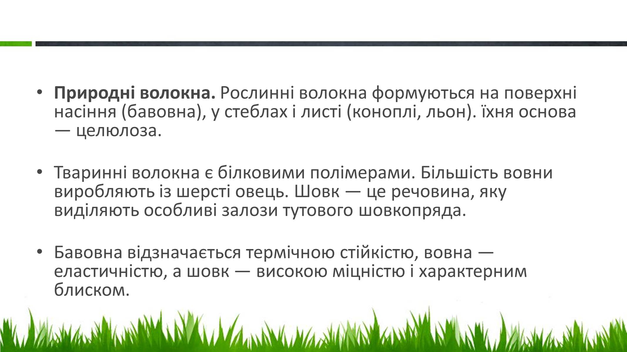 Презентація на тему «Пластмаси, синтетичні каучуки» (варіант 1) - Слайд #25