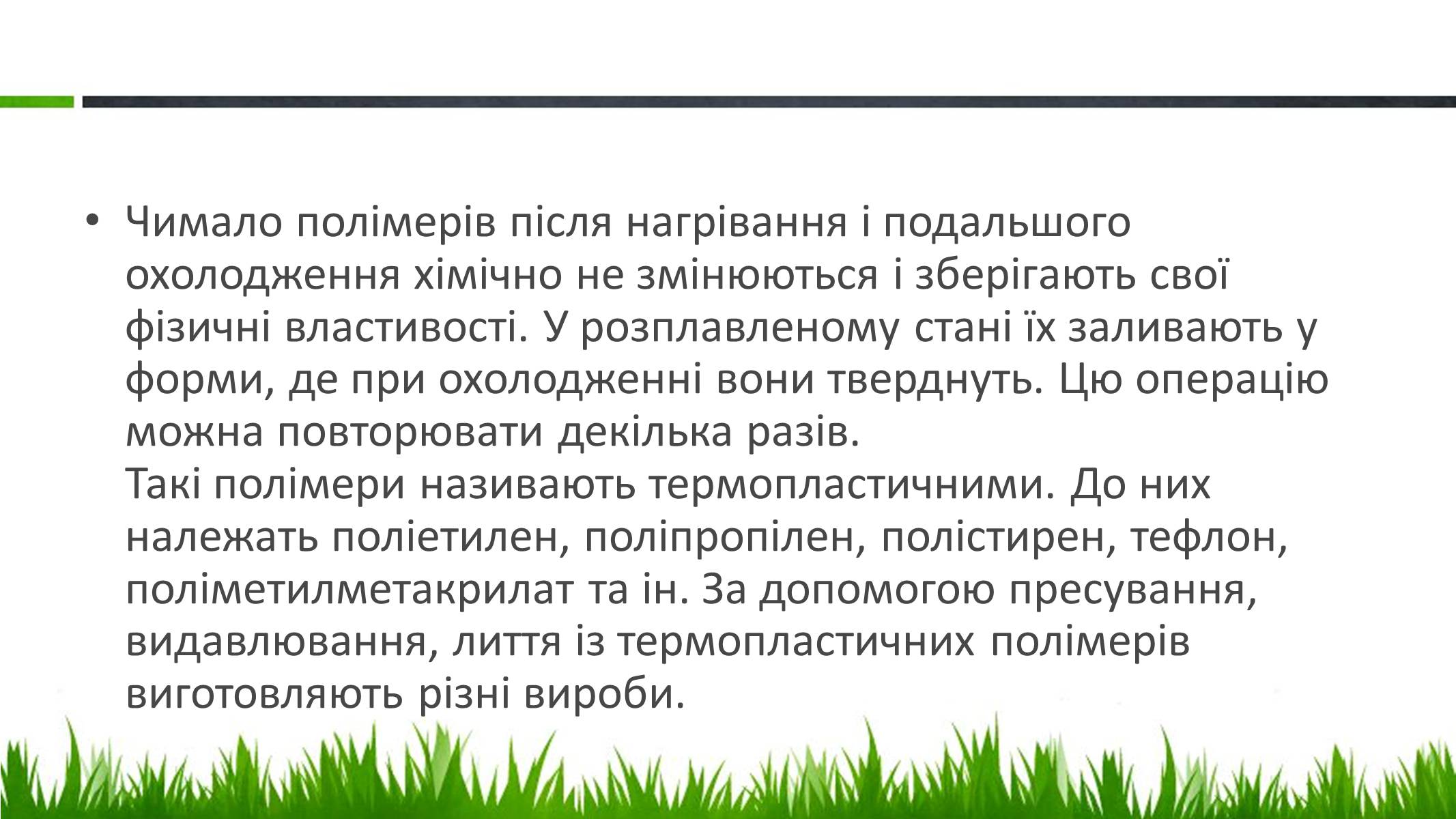 Презентація на тему «Пластмаси, синтетичні каучуки» (варіант 1) - Слайд #3