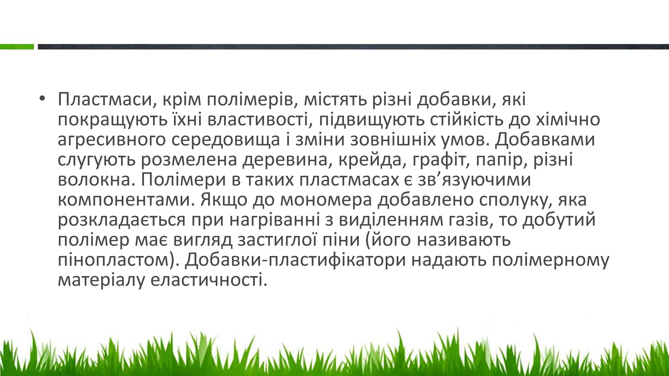 Презентація на тему «Пластмаси, синтетичні каучуки» (варіант 1) - Слайд #7