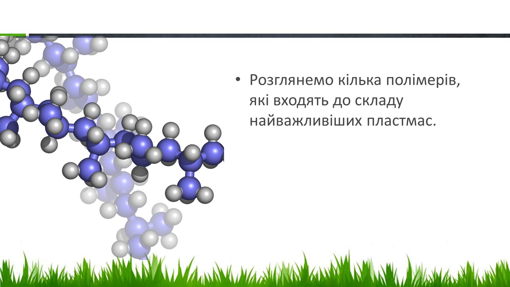 Презентація на тему «Пластмаси, синтетичні каучуки» (варіант 1) - Слайд #8