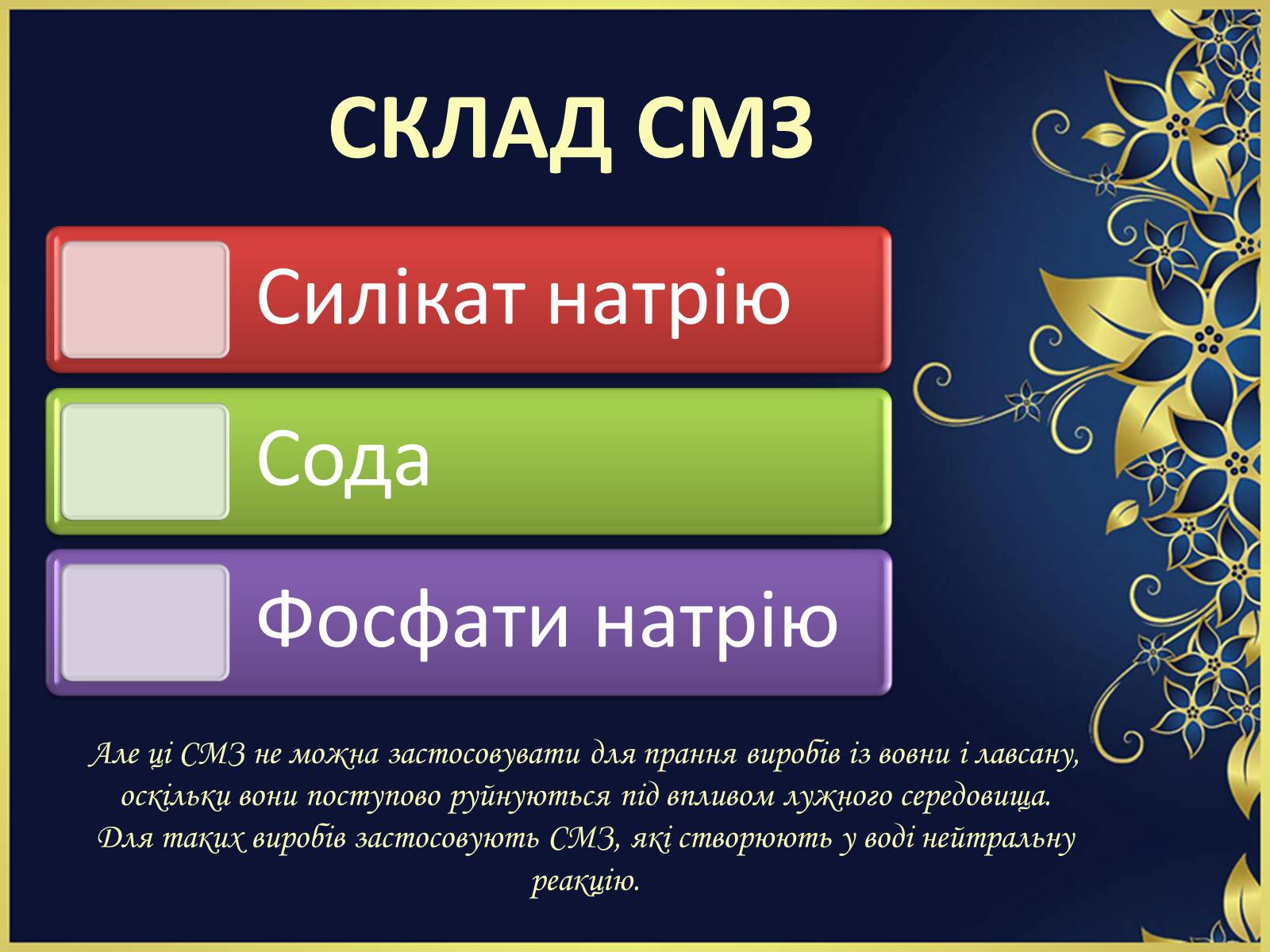 Презентація на тему «Органічні сполуки в побуті» (варіант 3) - Слайд #5