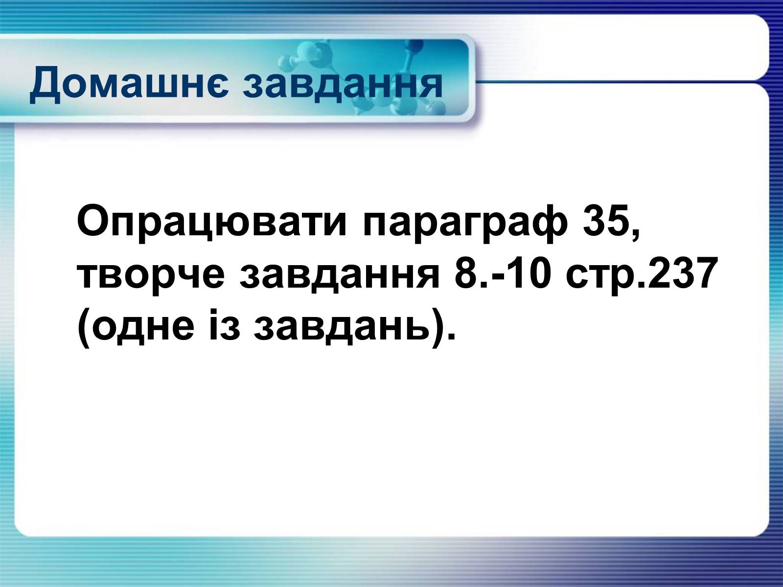 Презентація на тему «Білки» (варіант 4) - Слайд #13