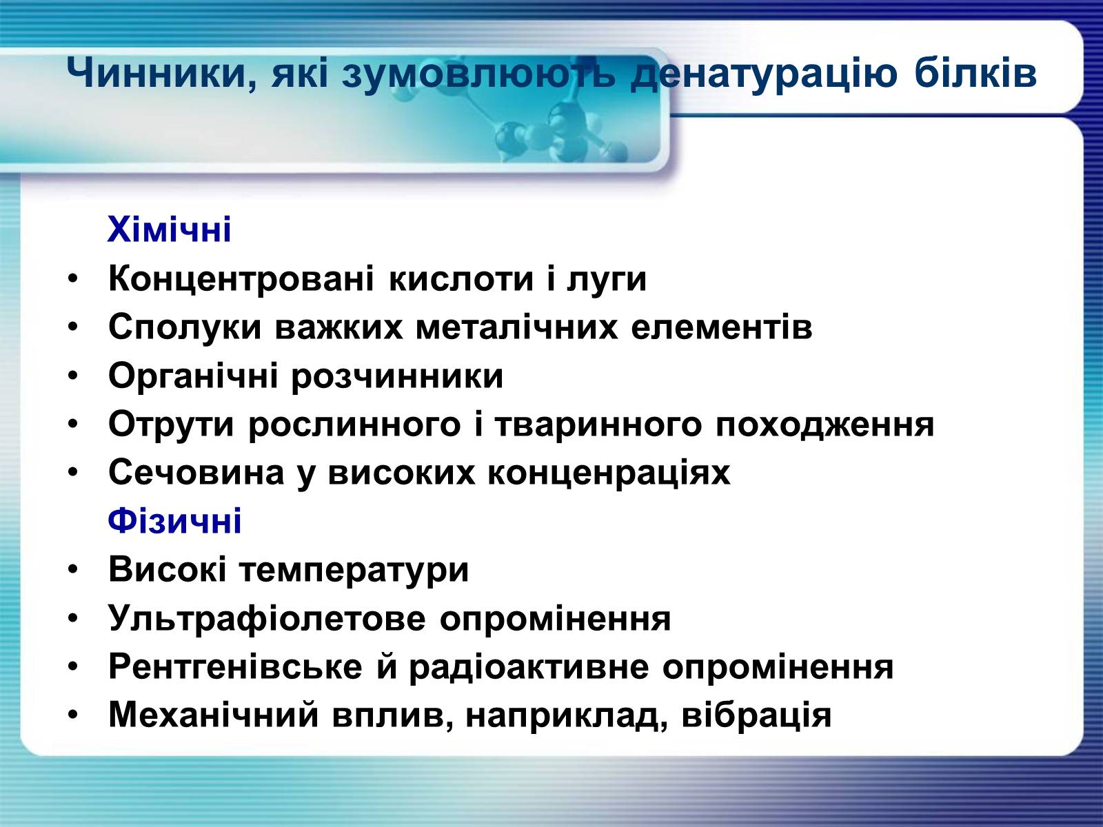 Презентація на тему «Білки» (варіант 4) - Слайд #7