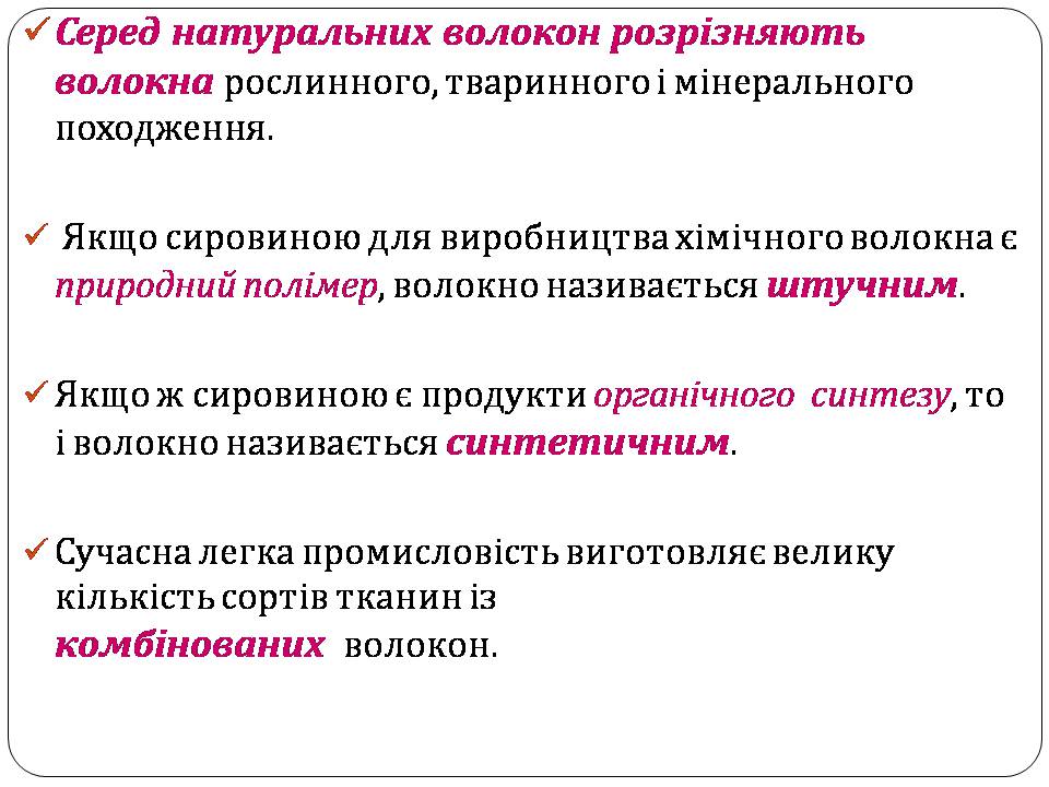 Презентація на тему «Волокна» (варіант 7) - Слайд #4