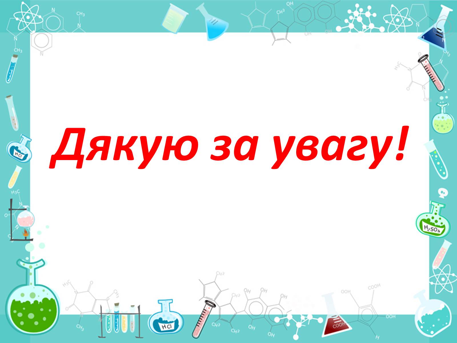 Презентація на тему «Менделєєв та розвиток нафтохімічної промисловості» - Слайд #13