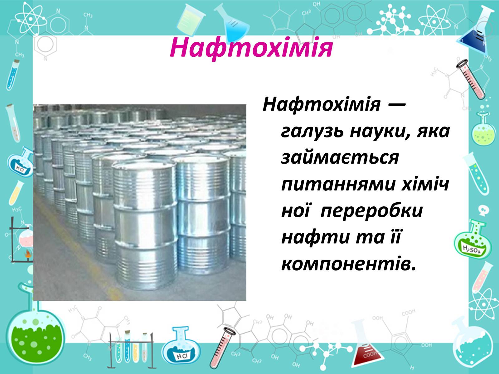 Презентація на тему «Менделєєв та розвиток нафтохімічної промисловості» - Слайд #5