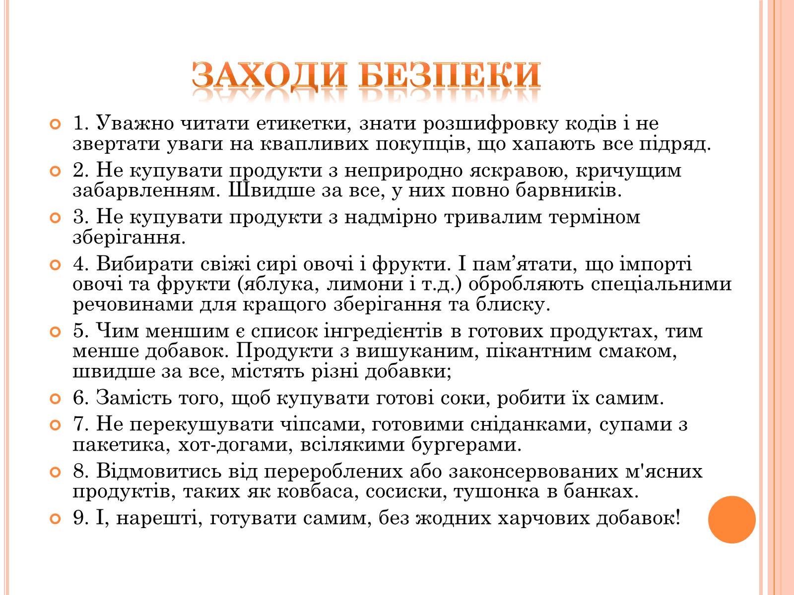 Презентація на тему «Харчові добавки» (варіант 4) - Слайд #14