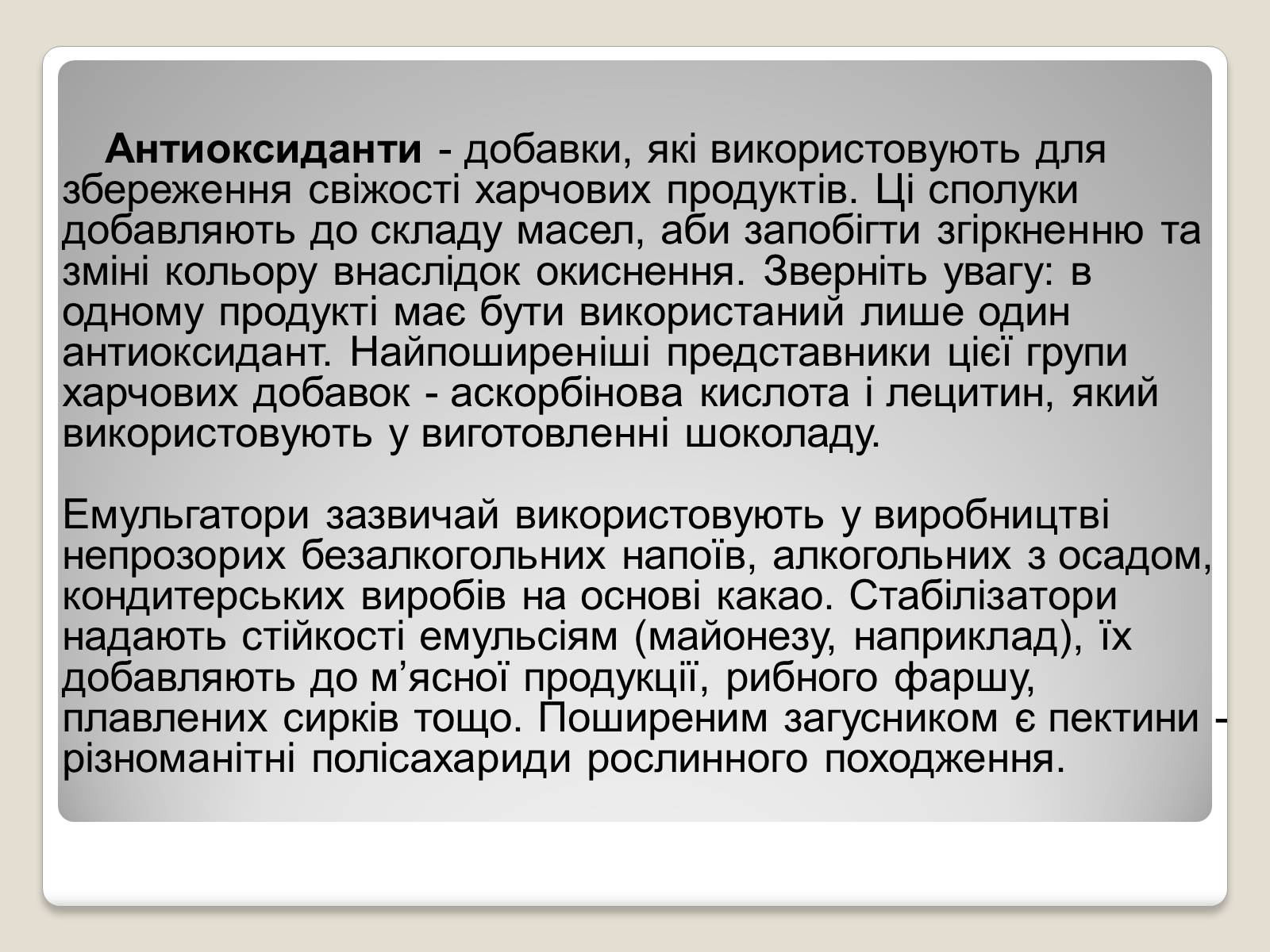 Презентація на тему «Ознайомлення зі змістом етикеток. Харчові добавки» - Слайд #4