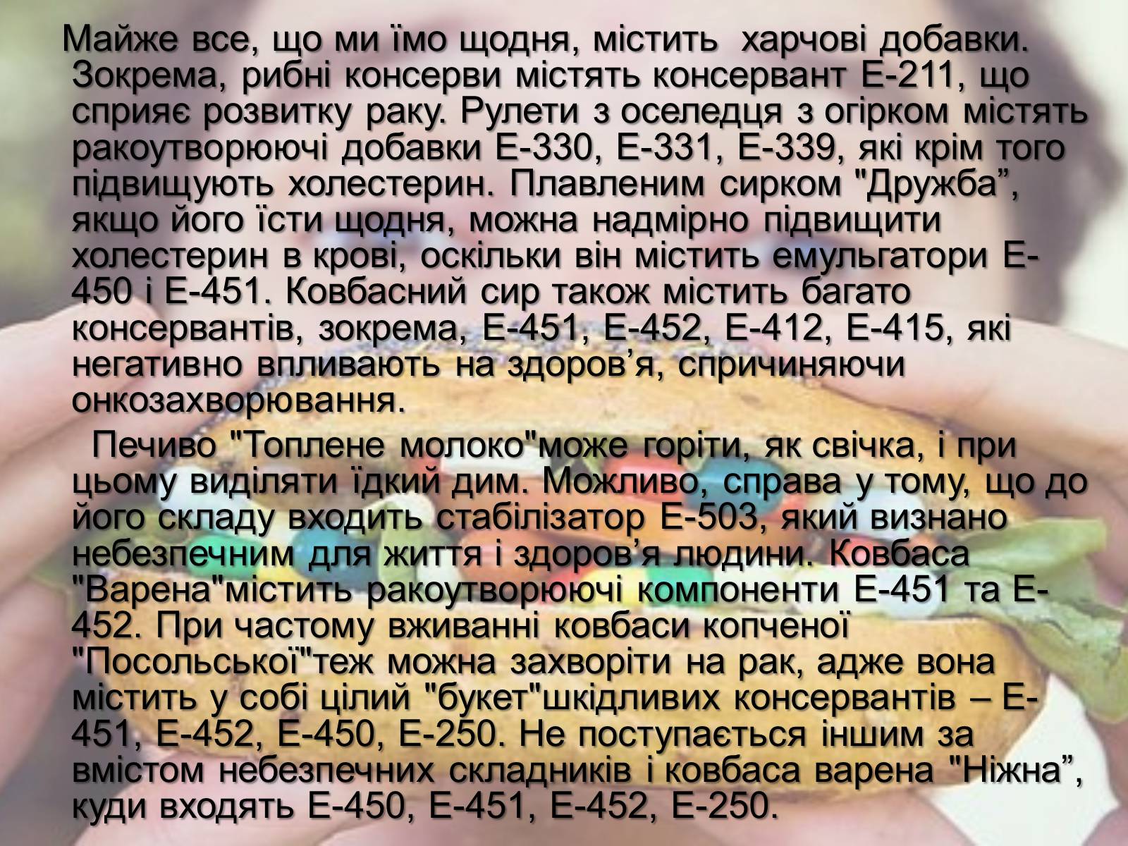 Презентація на тему «Ознайомлення зі змістом етикеток. Харчові добавки» - Слайд #6