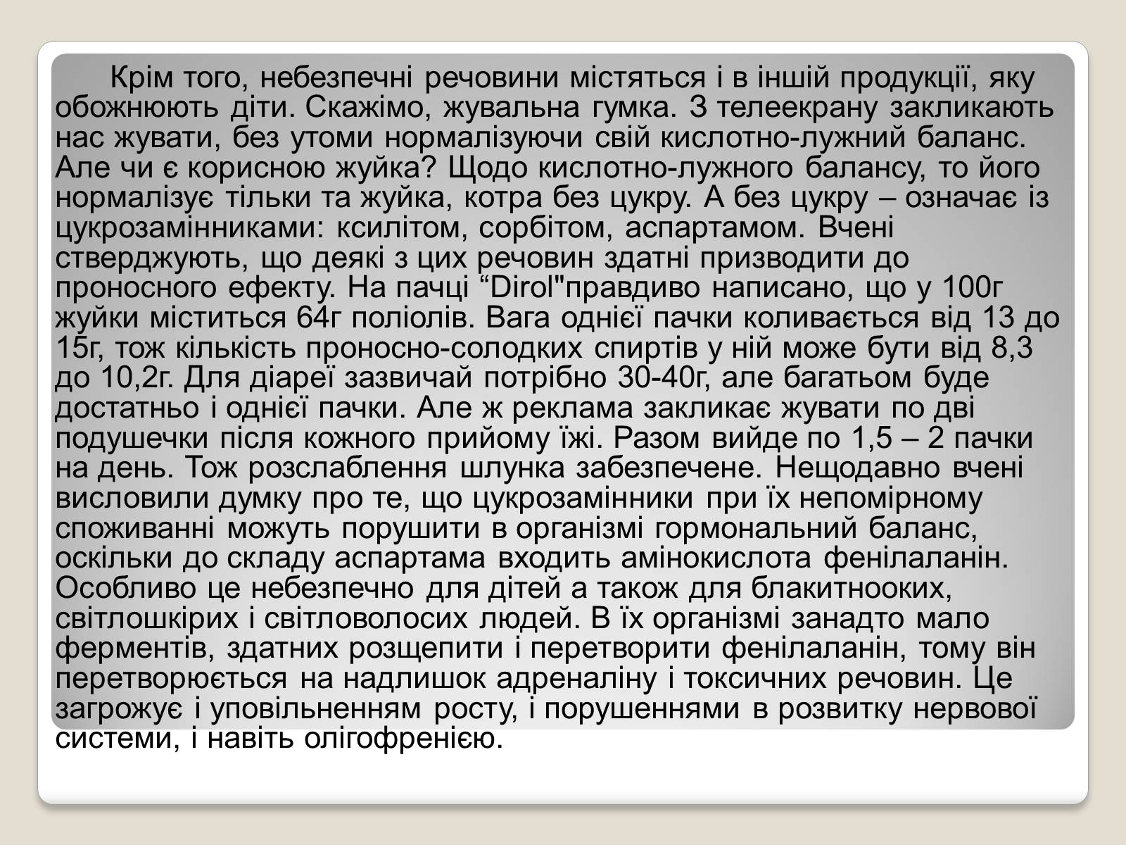 Презентація на тему «Ознайомлення зі змістом етикеток. Харчові добавки» - Слайд #9