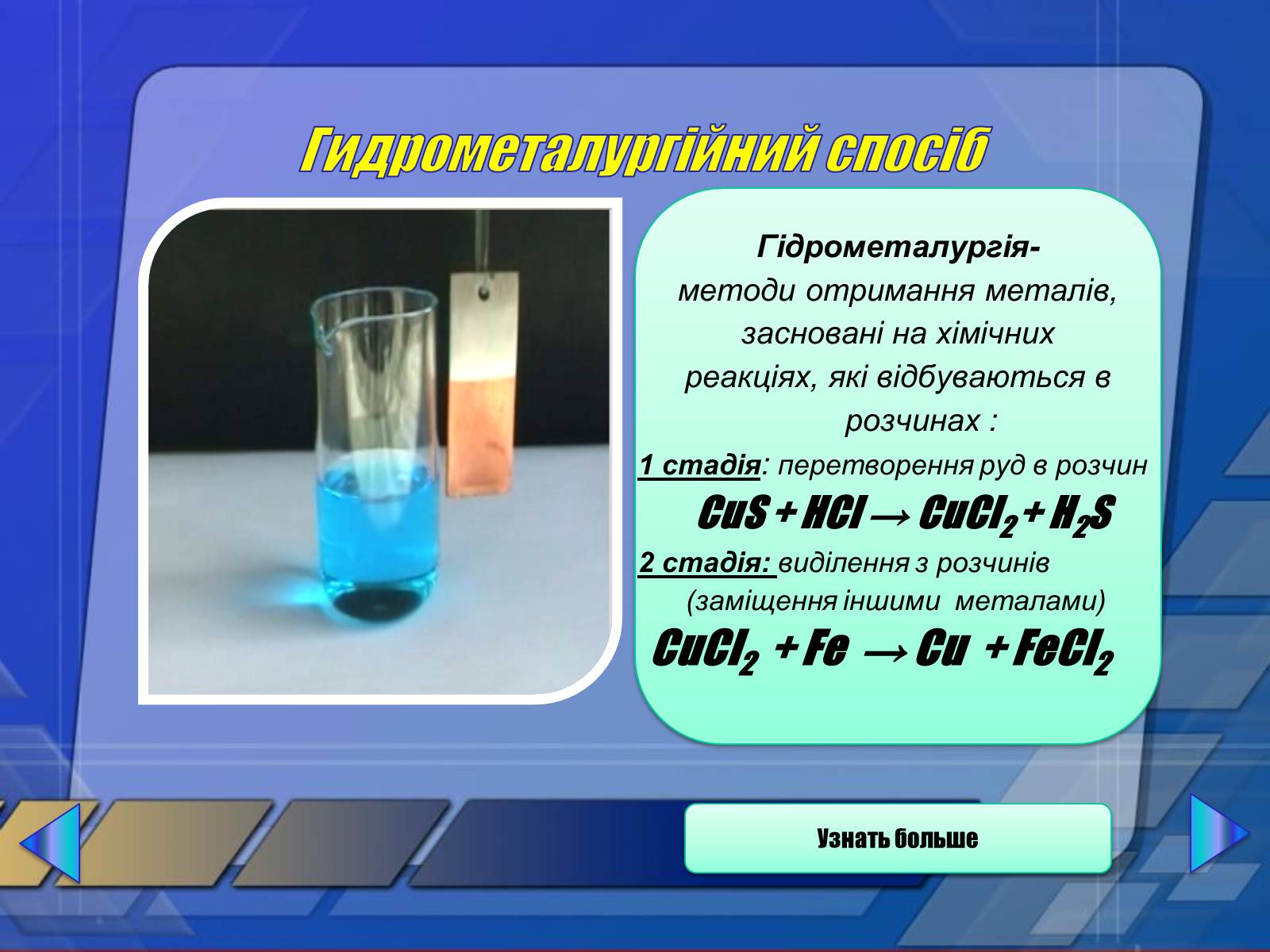 Презентація на тему «Промислові способи отримання металів» - Слайд #3