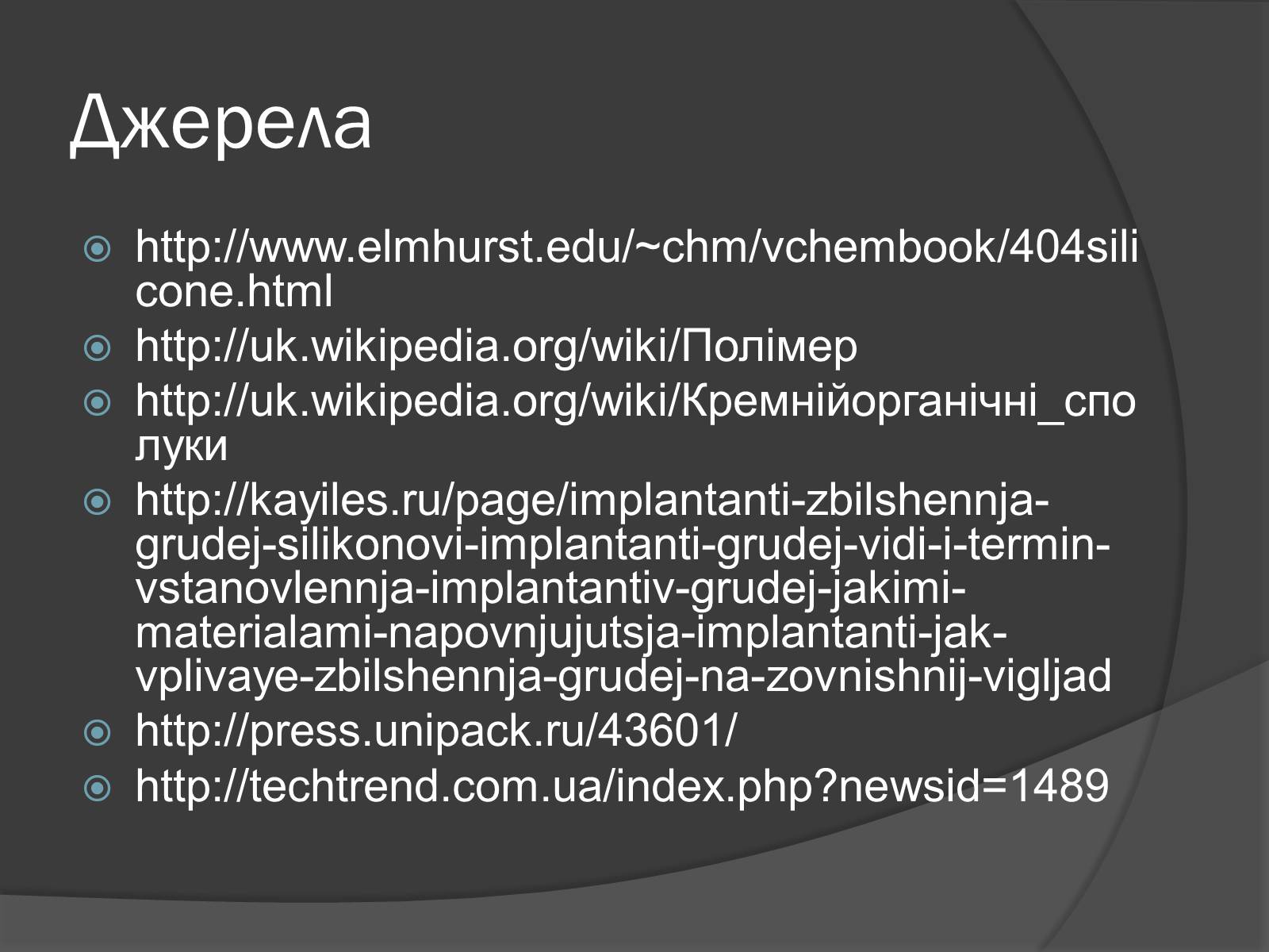 Презентація на тему «Силікон» - Слайд #10