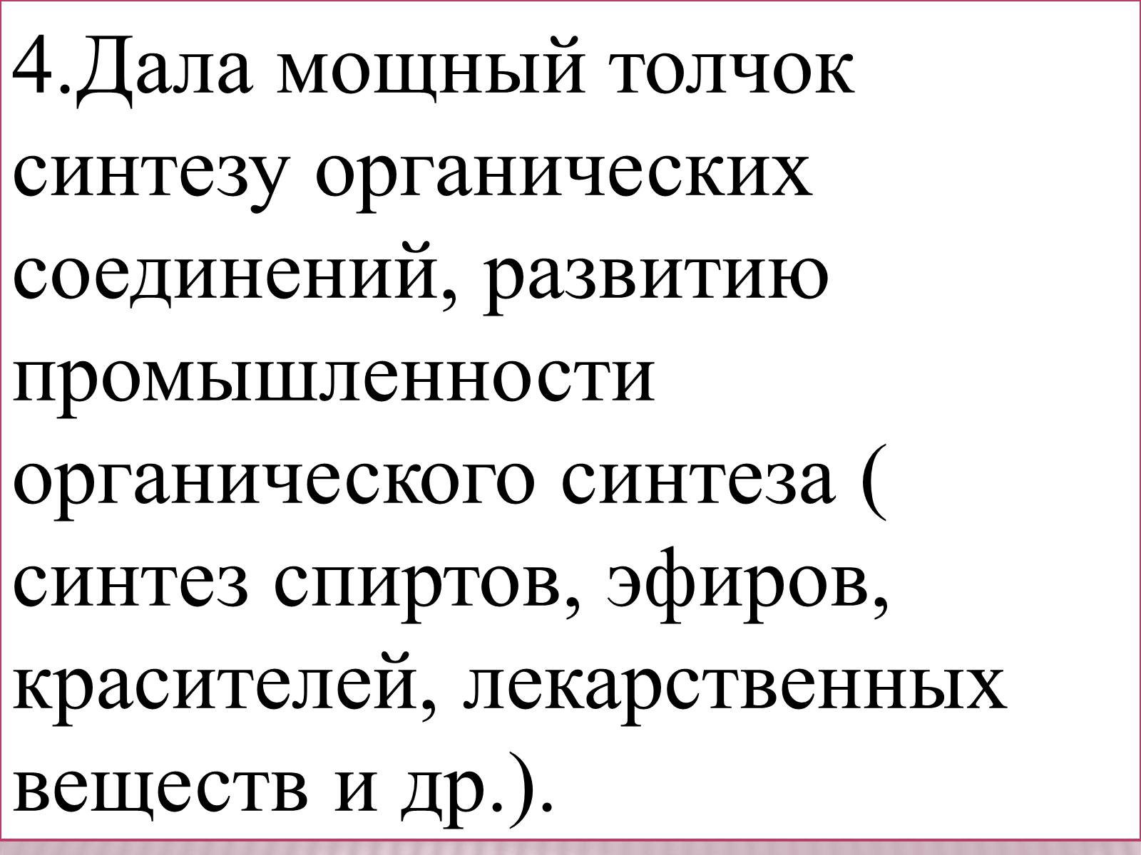 Презентація на тему «Значение теории химического строения А.М.Бутлерова» - Слайд #8