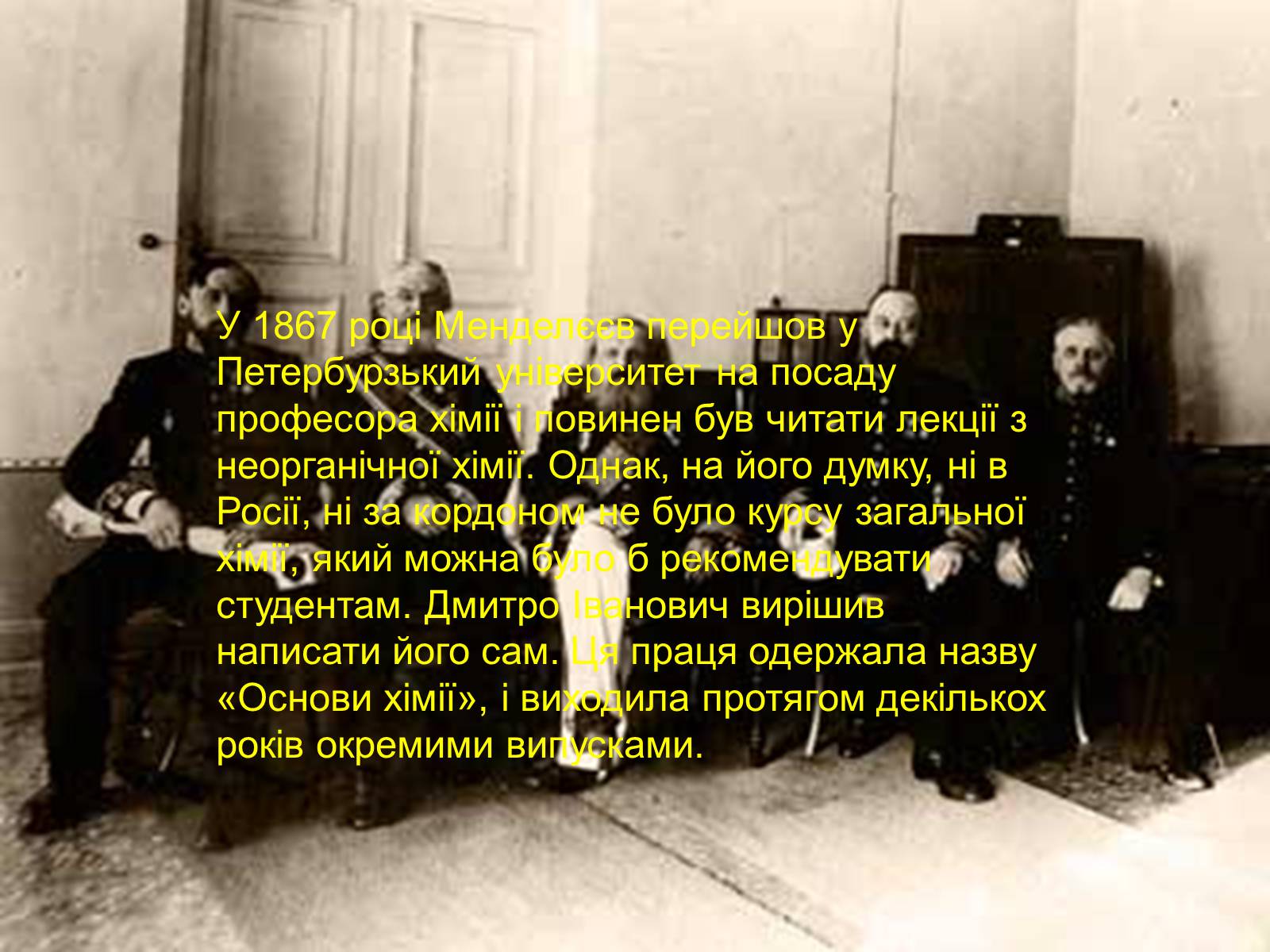 Презентація на тему «Біографія Д.І. Менделєєва» (варіант 2) - Слайд #5