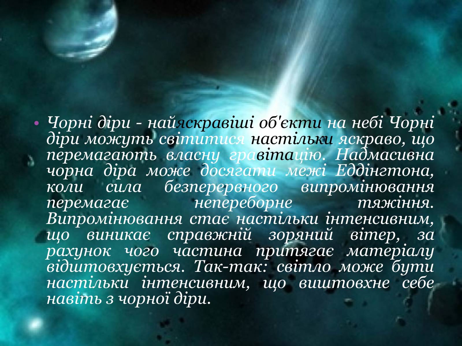 Презентація на тему «Чорні діри» (варіант 18) - Слайд #3