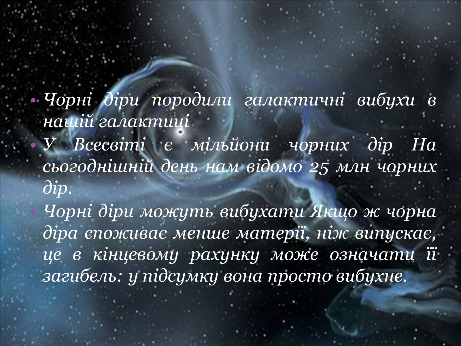 Презентація на тему «Чорні діри» (варіант 18) - Слайд #6
