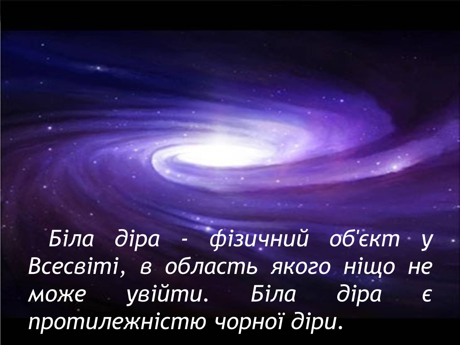 Презентація на тему «Чорні діри» (варіант 18) - Слайд #7