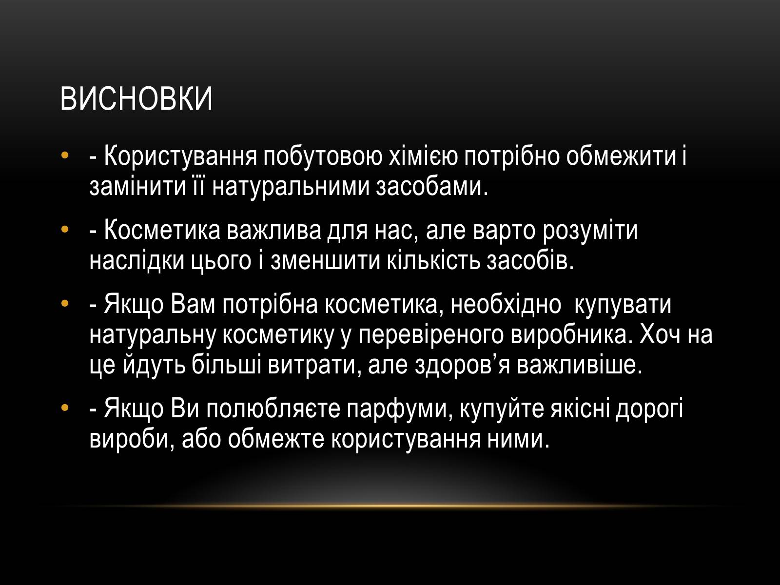 Презентація на тему «Наш небезпечний побут» - Слайд #10