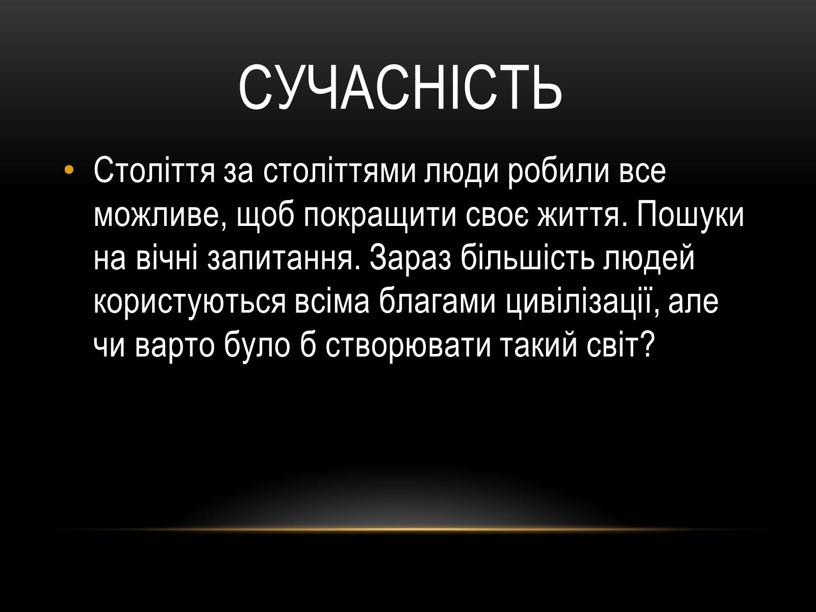 Презентація на тему «Наш небезпечний побут» - Слайд #2