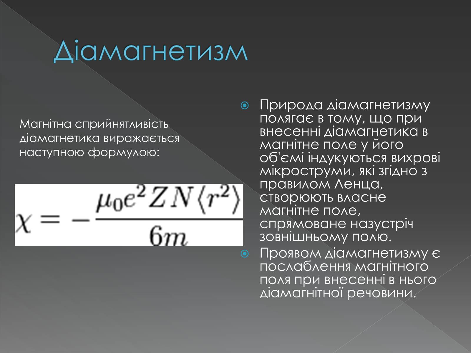 Презентація на тему «Діа- та парамагентики» - Слайд #3